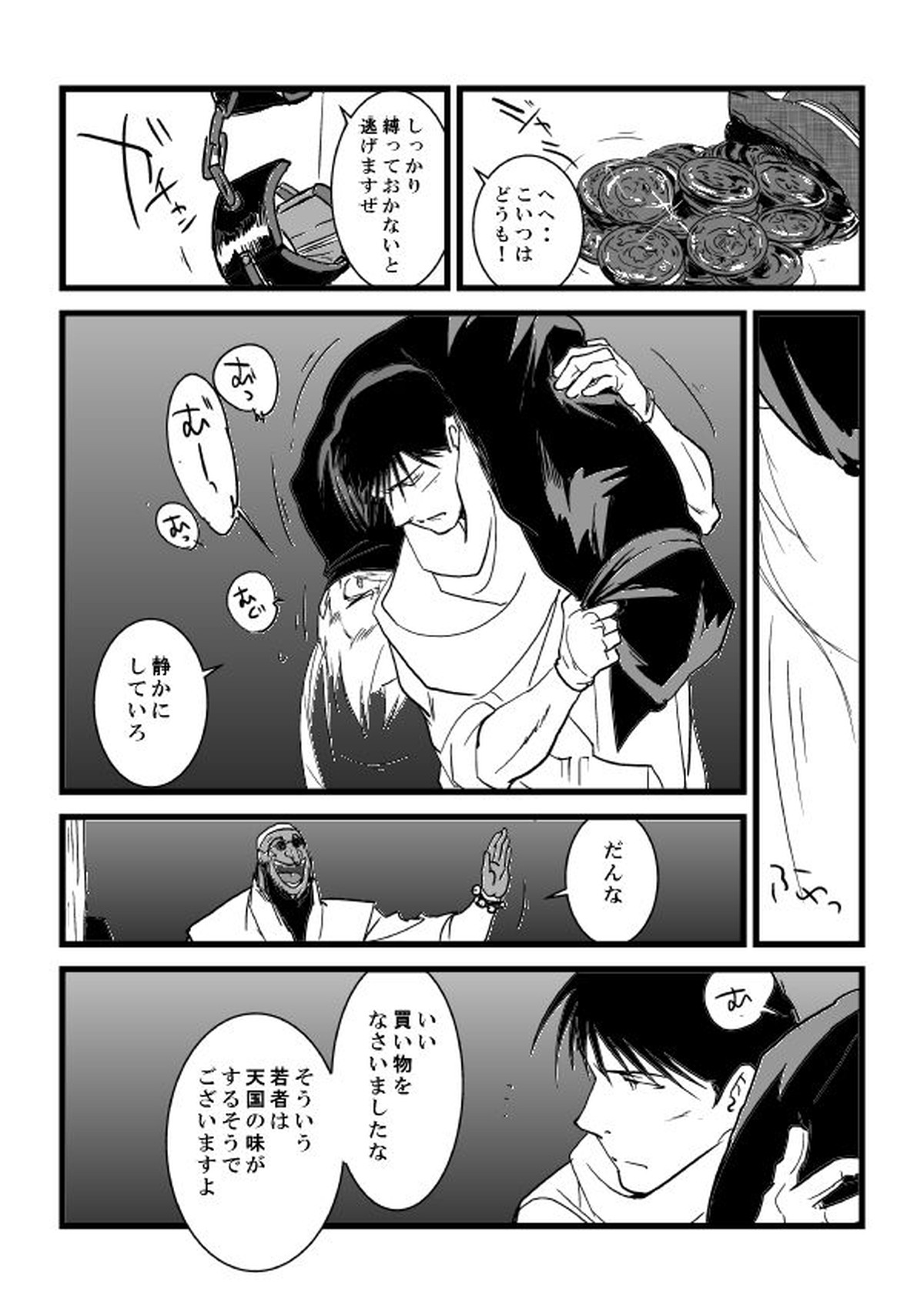 Go West【鋼の錬金術師/ロイエド】 page 12