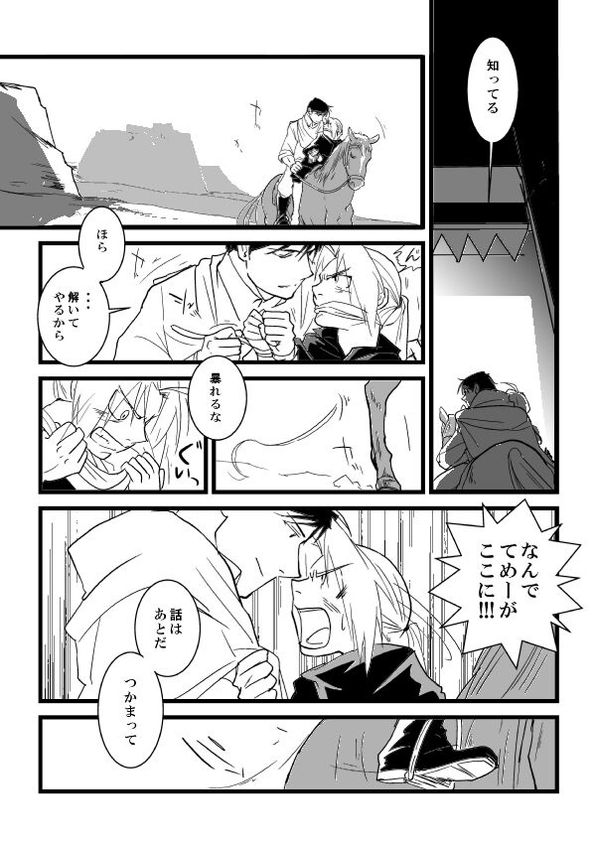 Go West【鋼の錬金術師/ロイエド】 page 13
