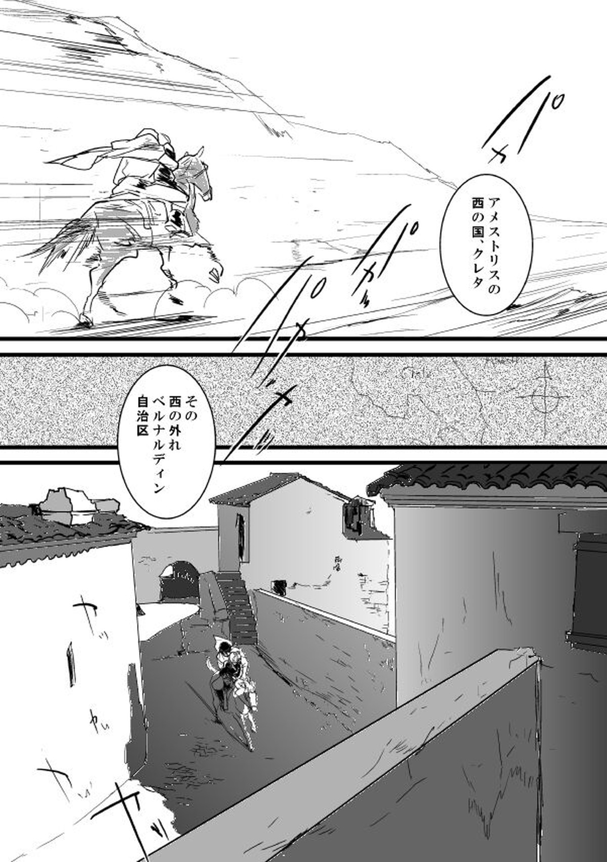 Go West【鋼の錬金術師/ロイエド】 page 14