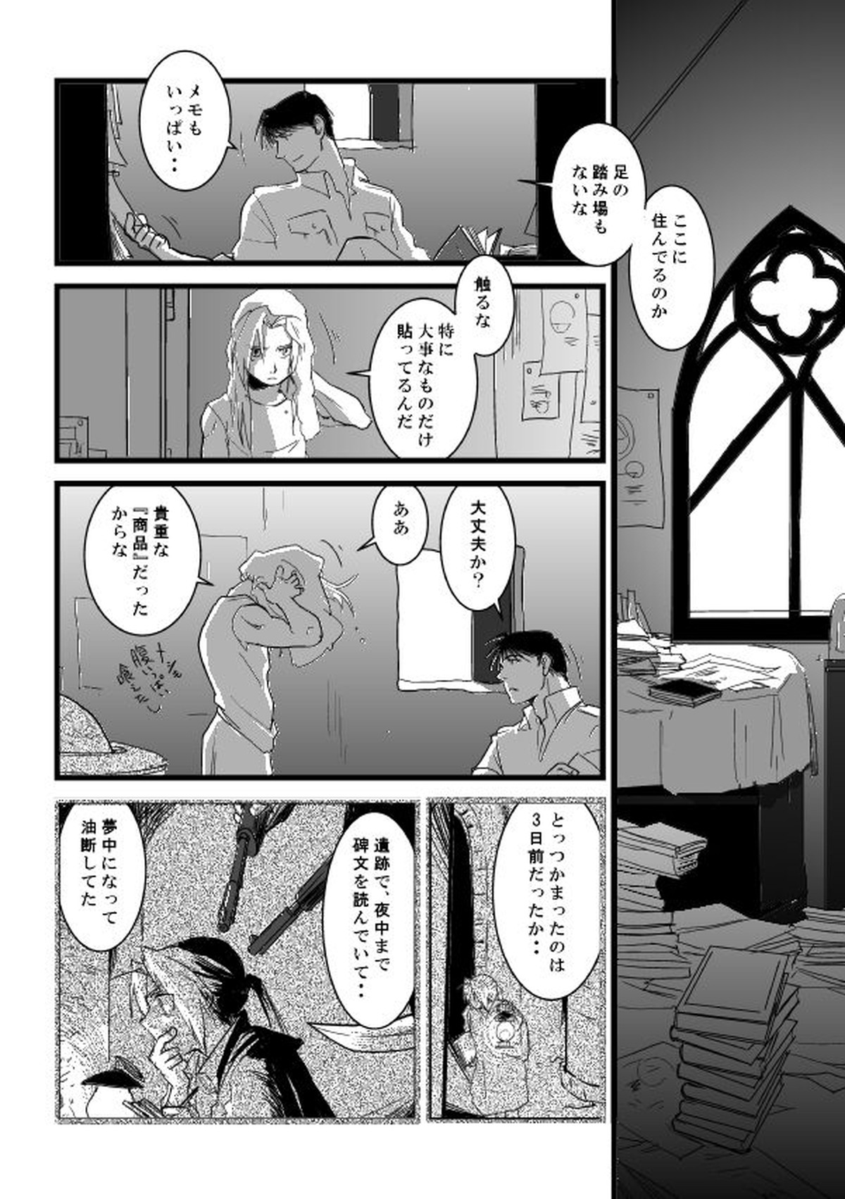 Go West【鋼の錬金術師/ロイエド】 page 15