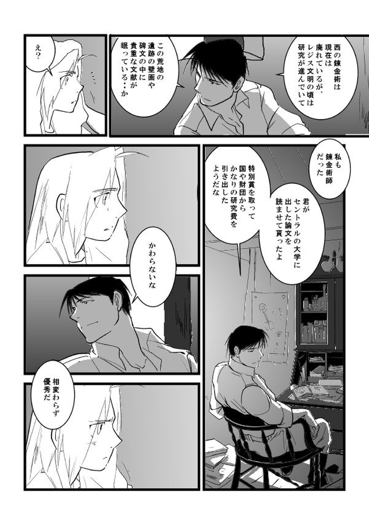 Go West【鋼の錬金術師/ロイエド】 page 16