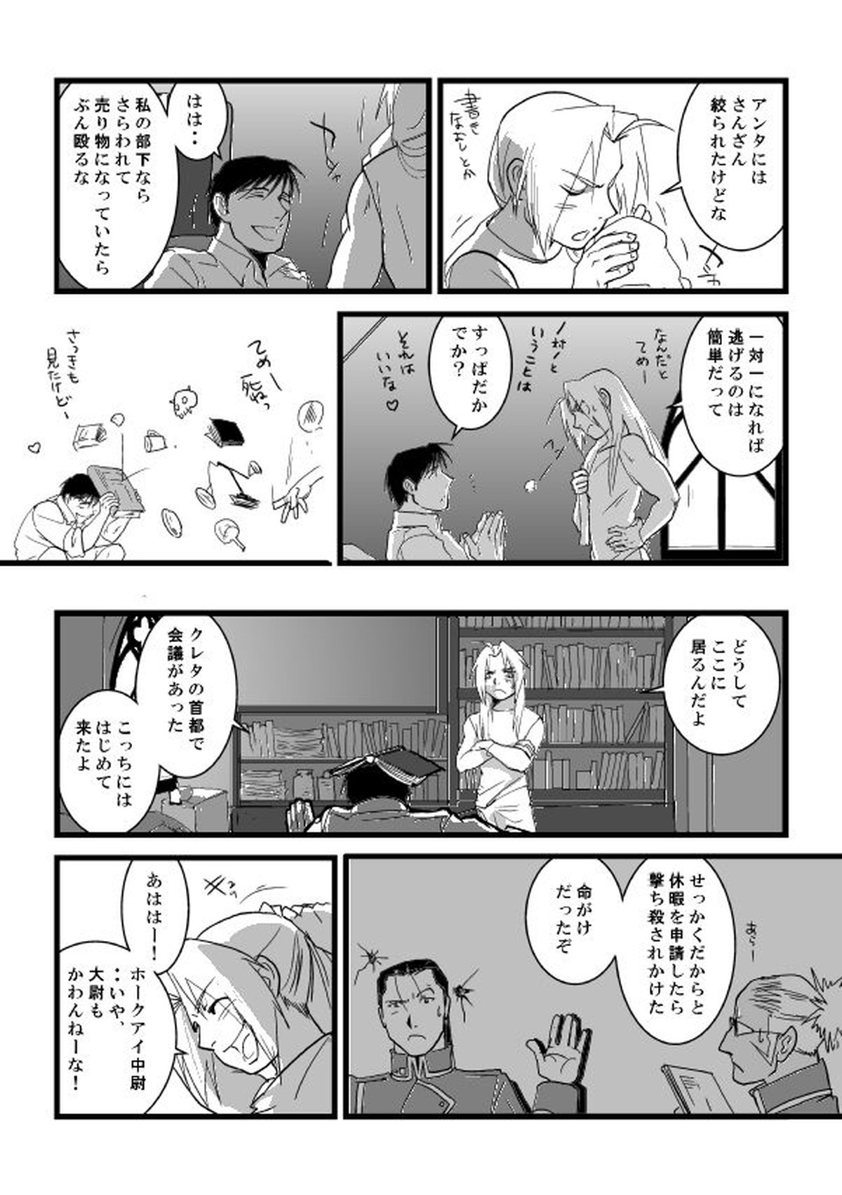 Go West【鋼の錬金術師/ロイエド】 page 17
