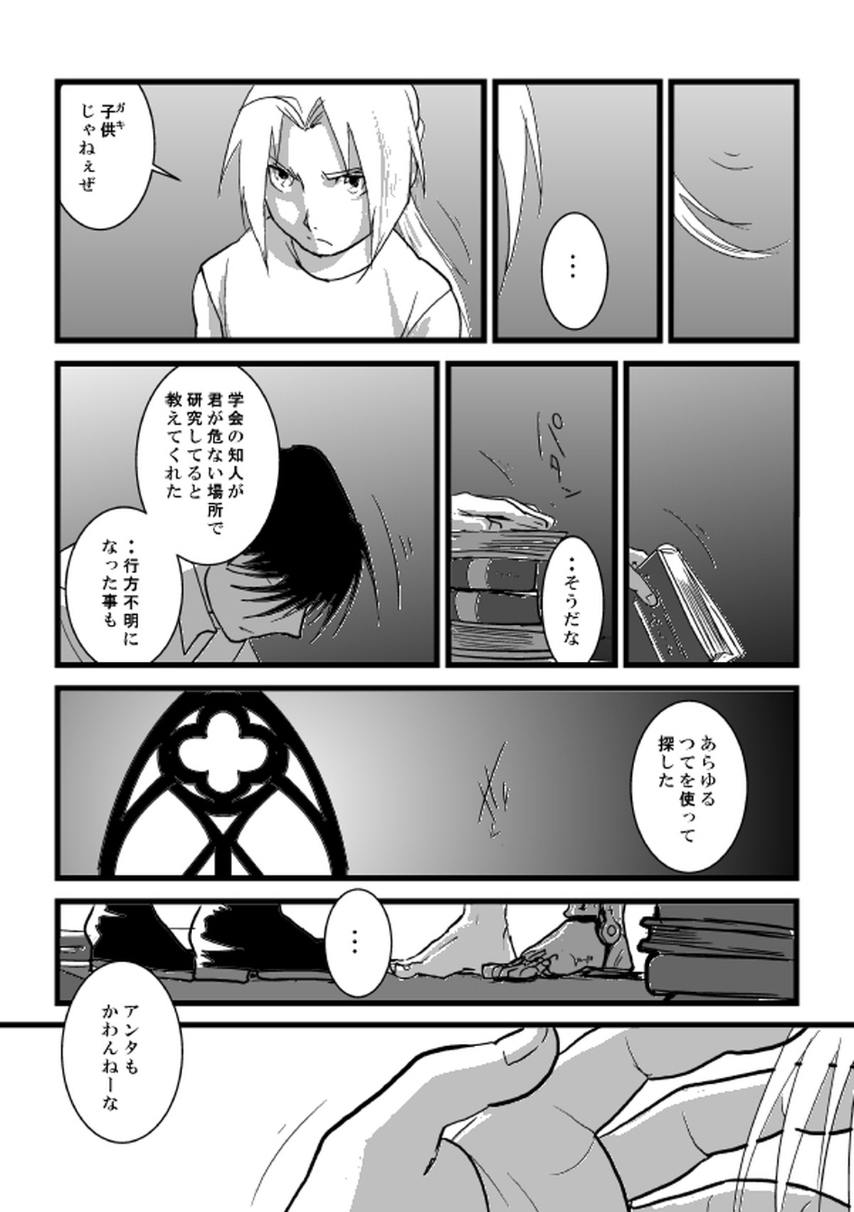 Go West【鋼の錬金術師/ロイエド】 page 18