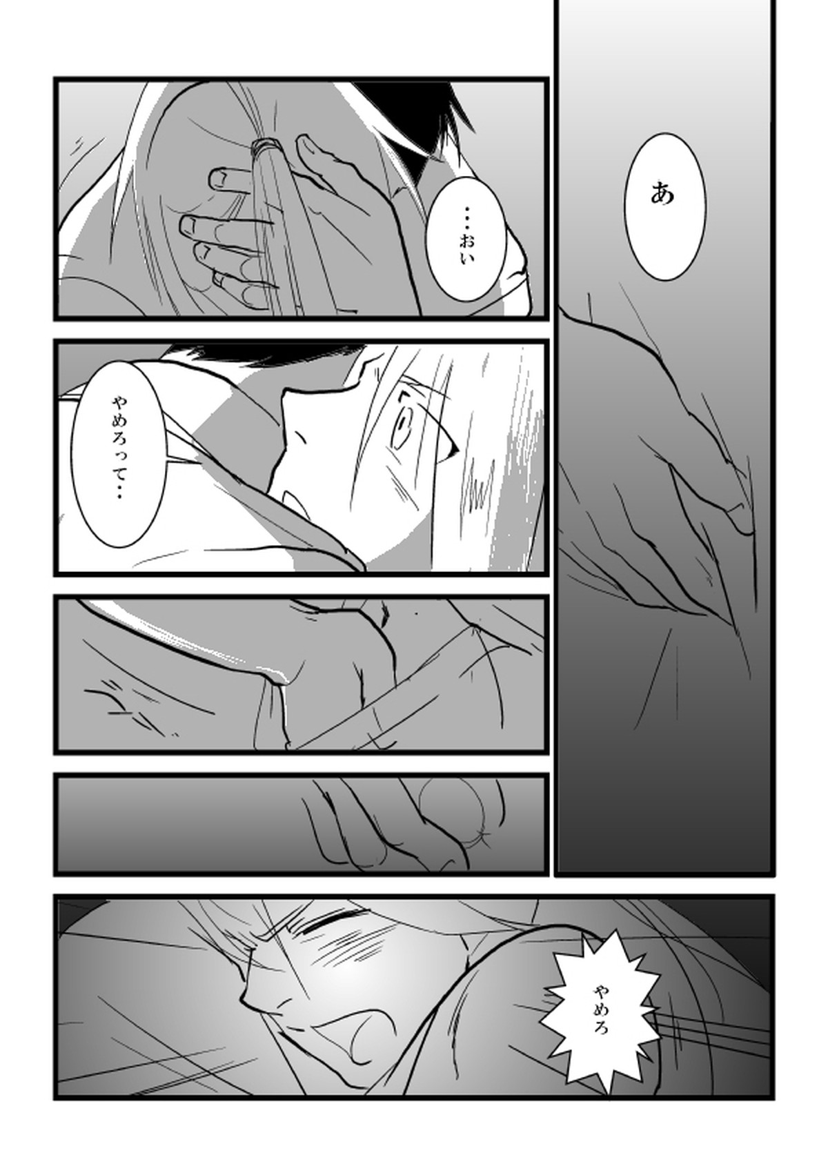 Go West【鋼の錬金術師/ロイエド】 page 22