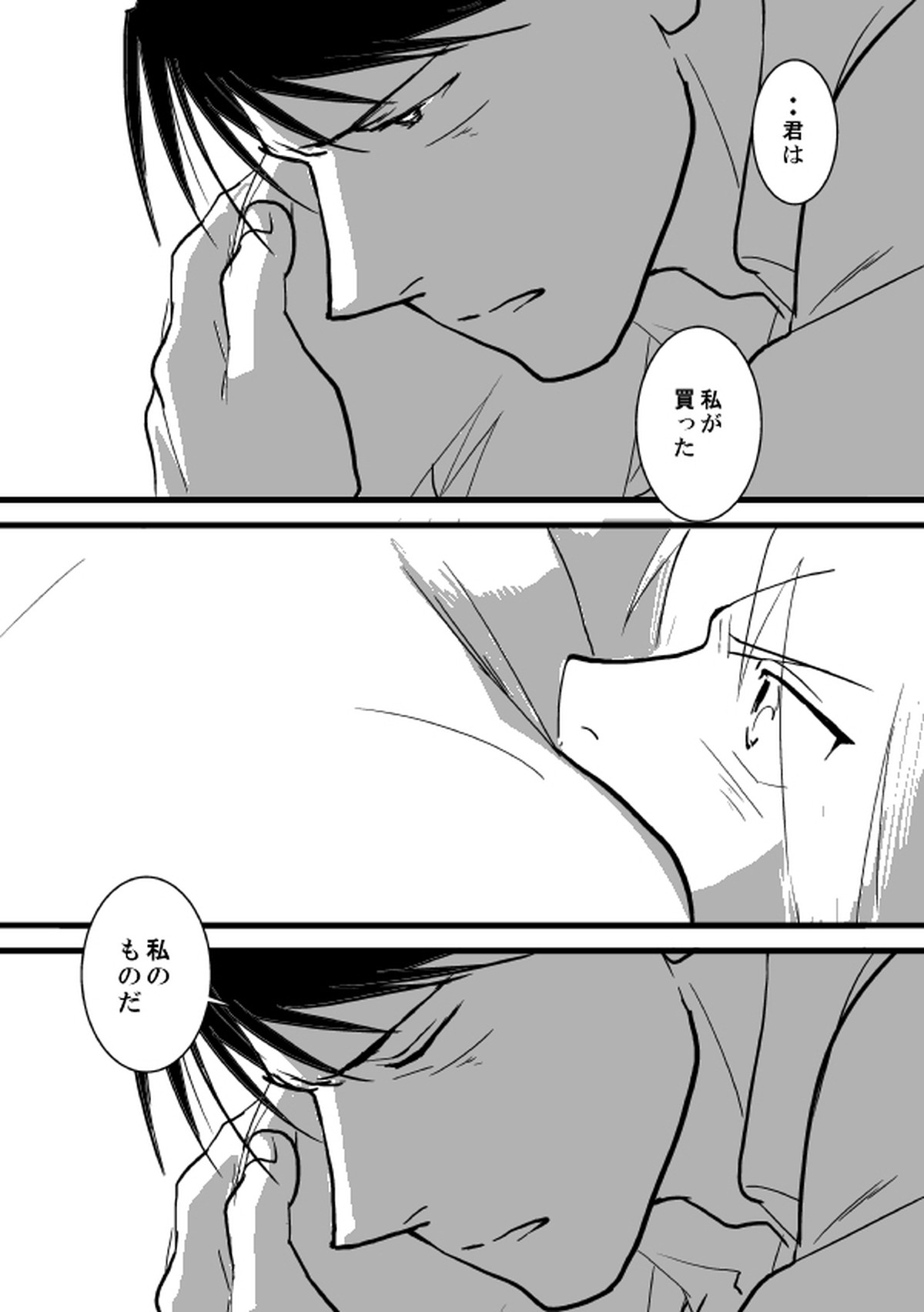 Go West【鋼の錬金術師/ロイエド】 page 23