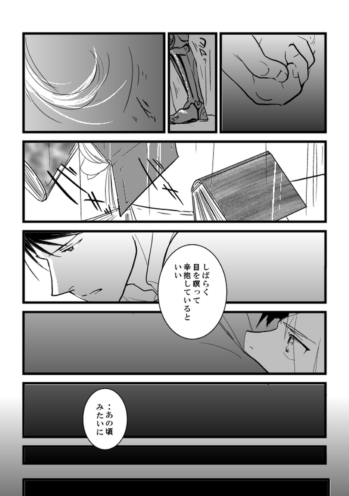 Go West【鋼の錬金術師/ロイエド】 page 24