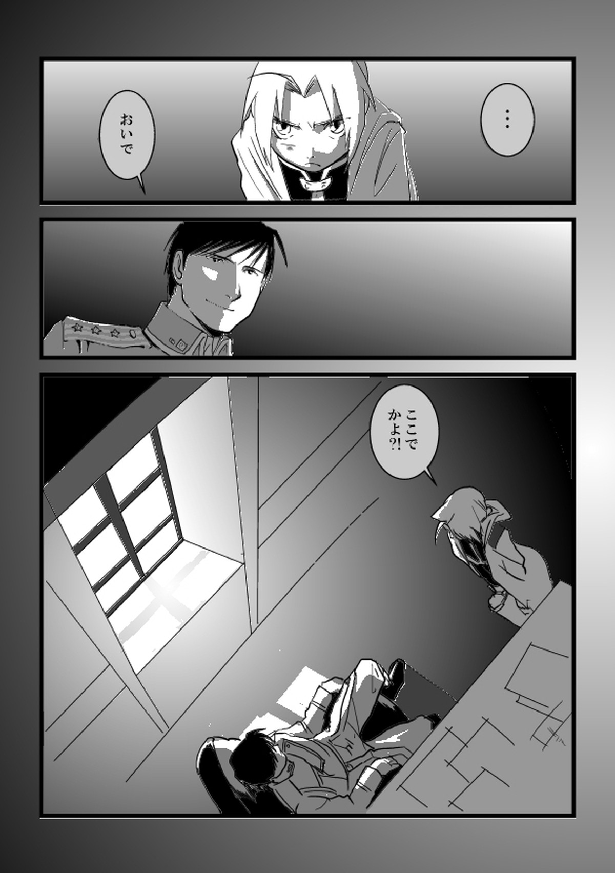 Go West【鋼の錬金術師/ロイエド】 page 25