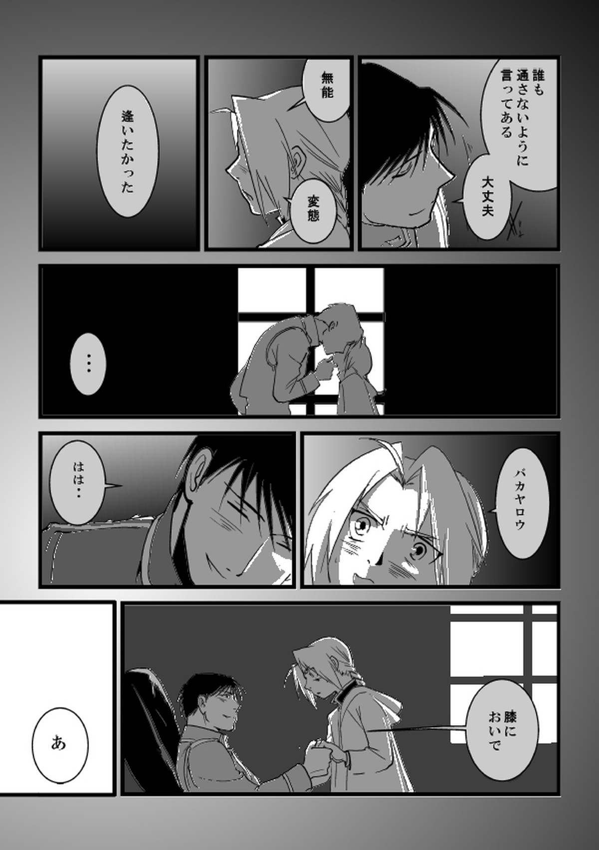 Go West【鋼の錬金術師/ロイエド】 page 26