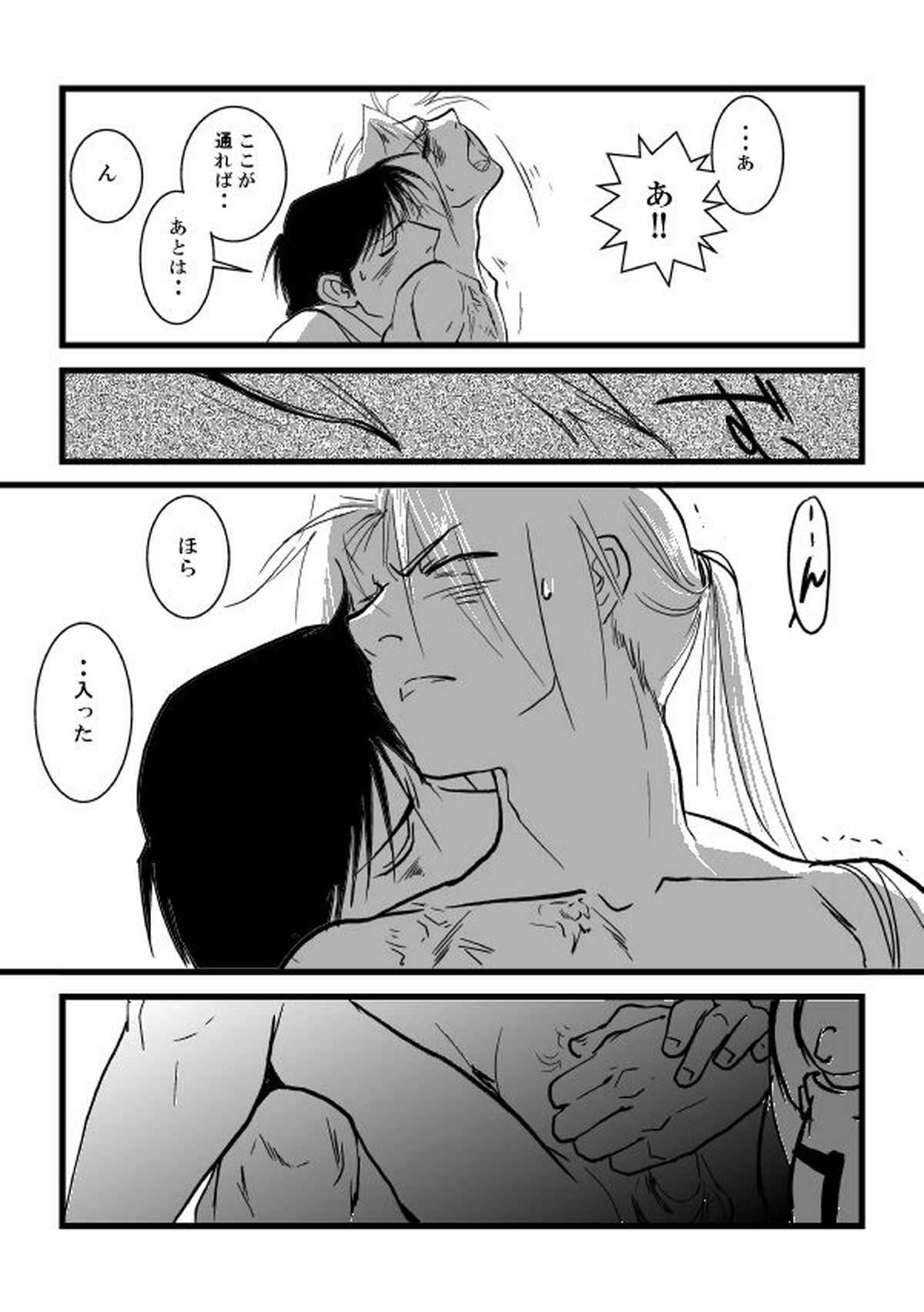 Go West【鋼の錬金術師/ロイエド】 page 28