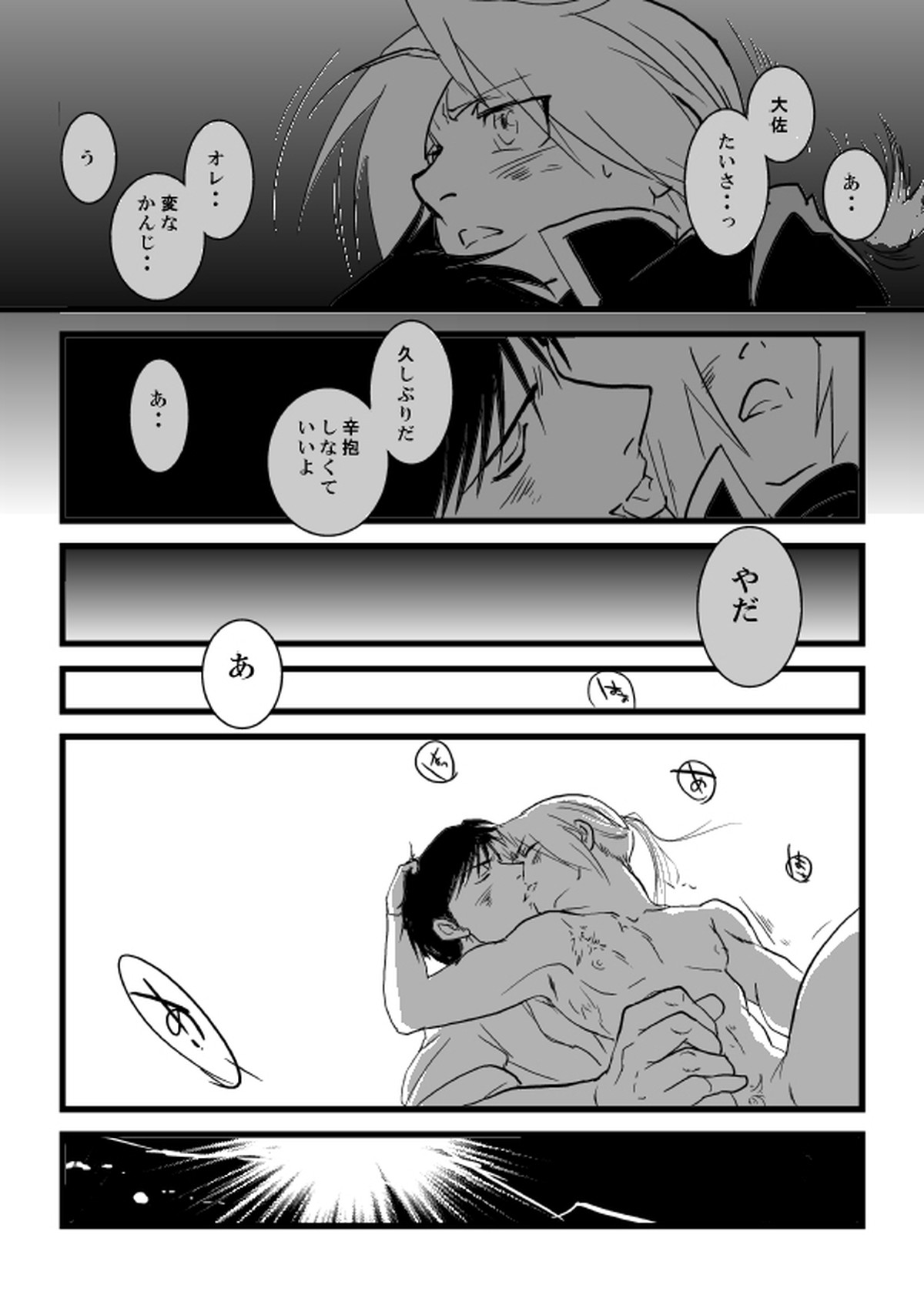 Go West【鋼の錬金術師/ロイエド】 page 29