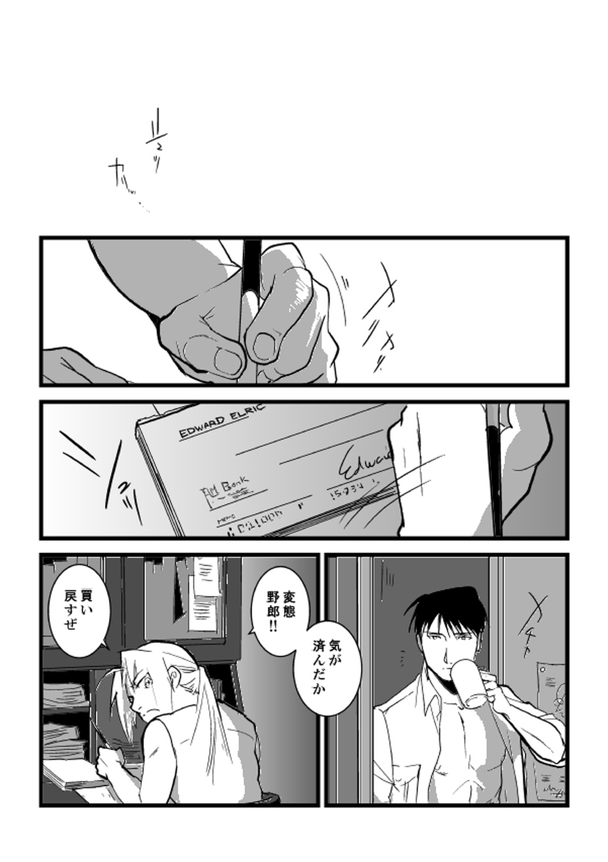 Go West【鋼の錬金術師/ロイエド】 page 33