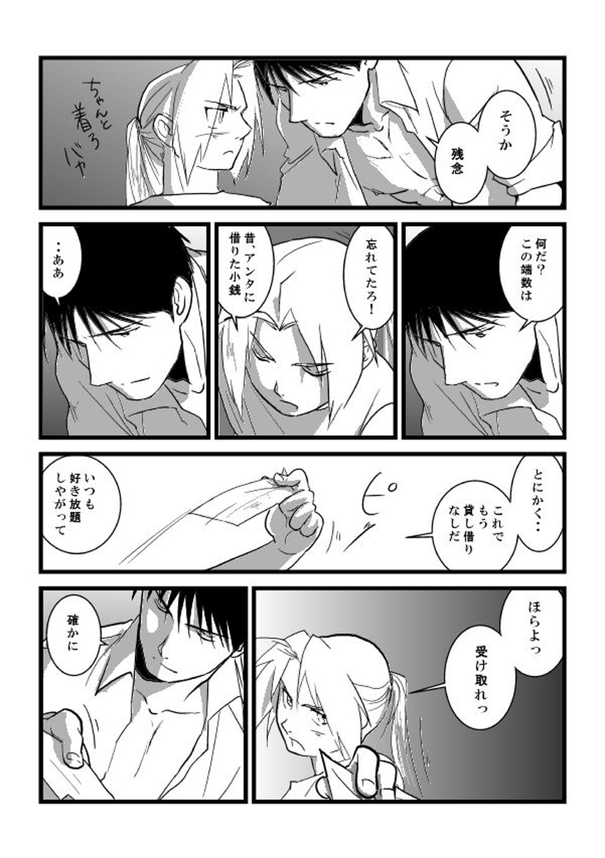Go West【鋼の錬金術師/ロイエド】 page 34