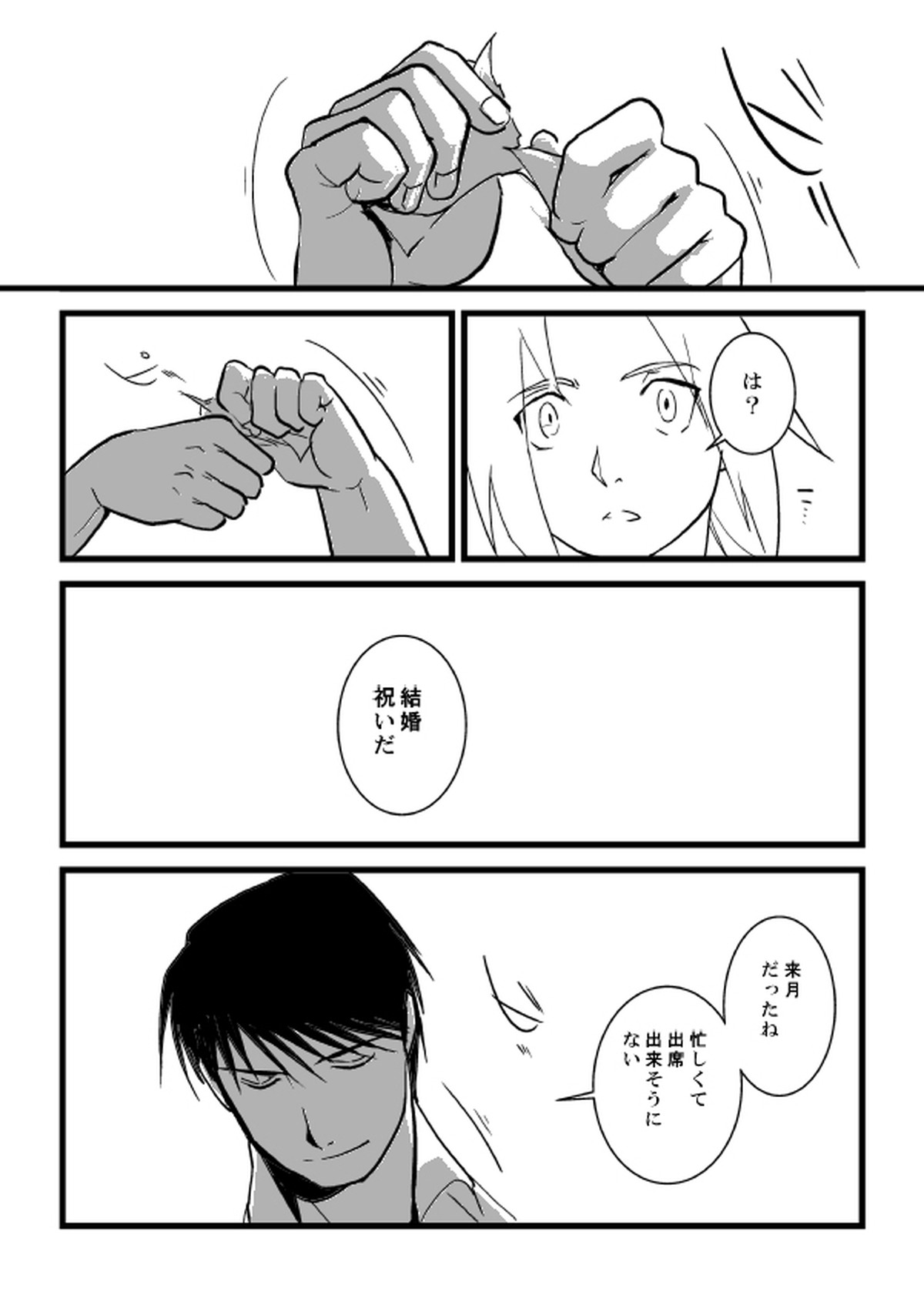 Go West【鋼の錬金術師/ロイエド】 page 35