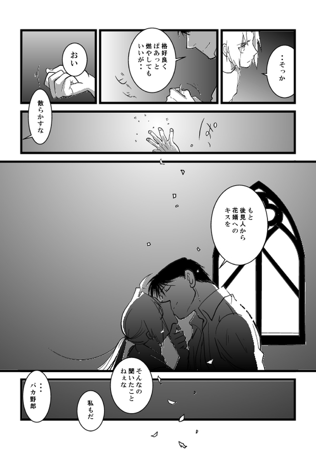 Go West【鋼の錬金術師/ロイエド】 page 36