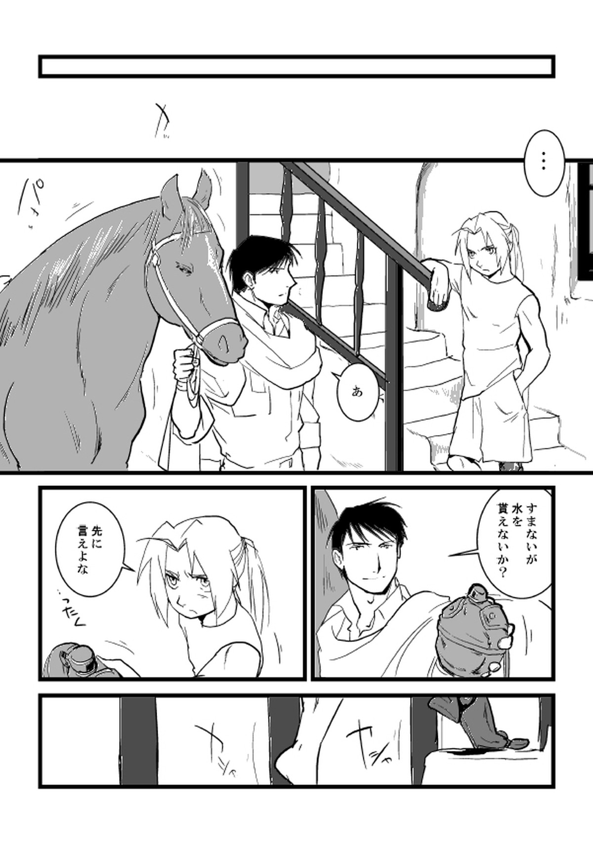 Go West【鋼の錬金術師/ロイエド】 page 37