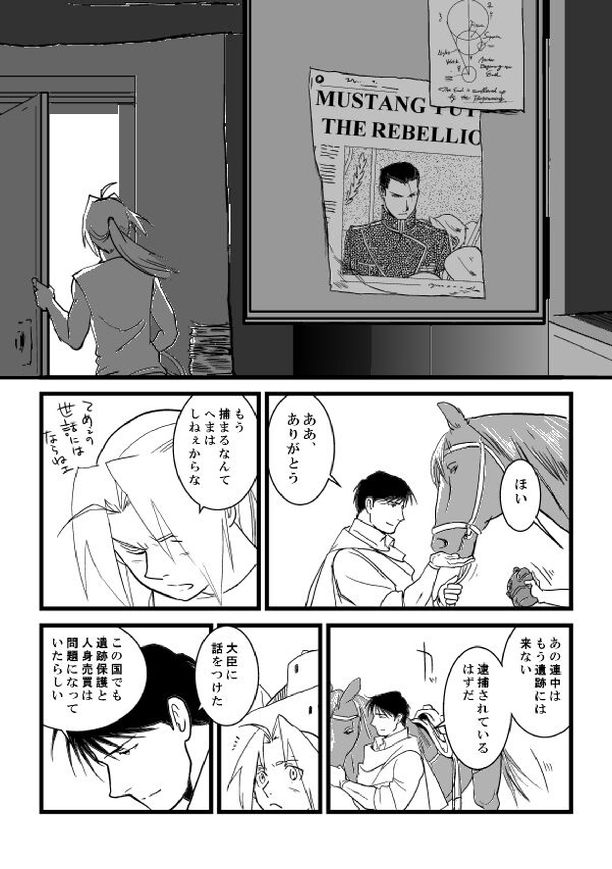 Go West【鋼の錬金術師/ロイエド】 page 39