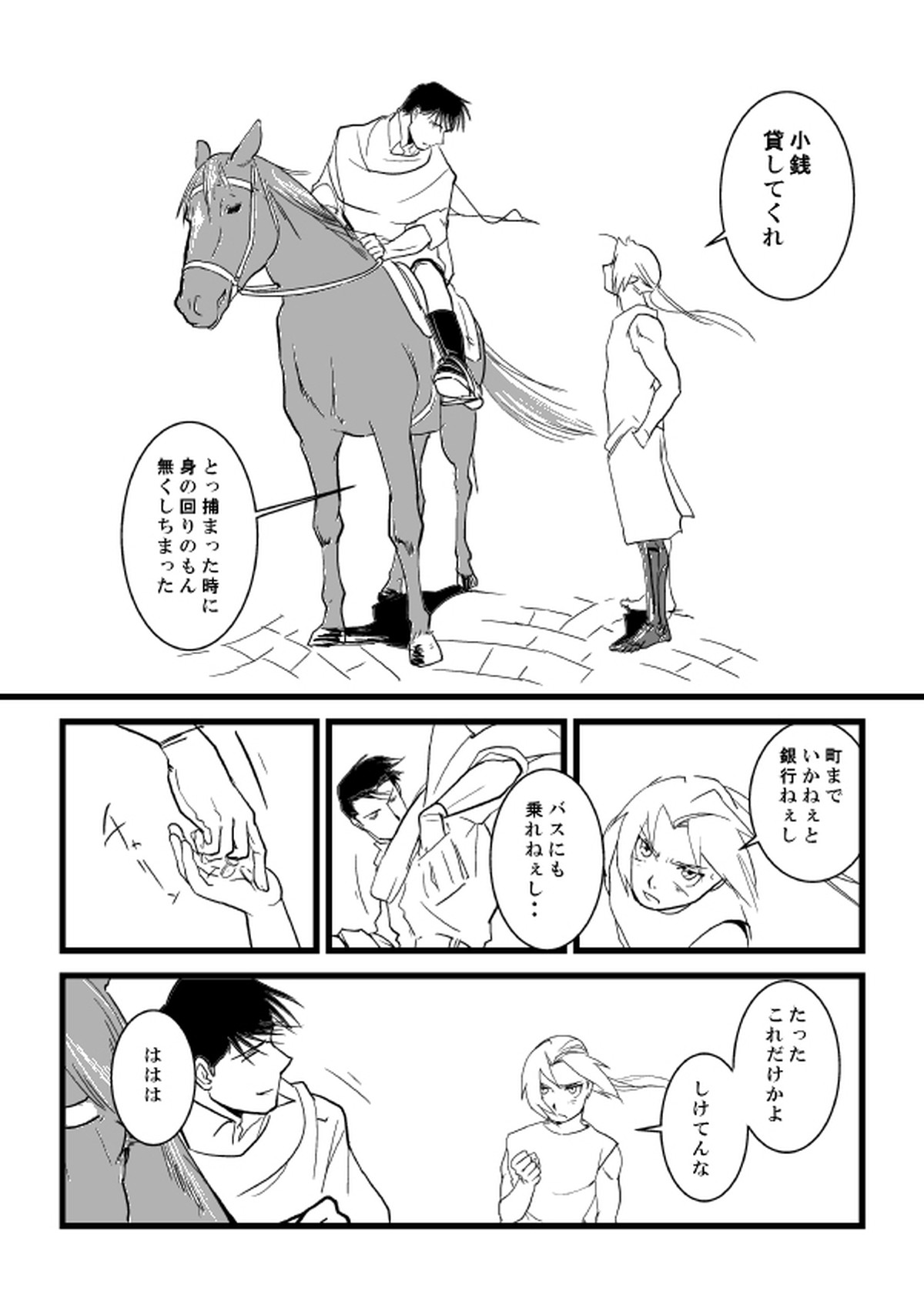 Go West【鋼の錬金術師/ロイエド】 page 41