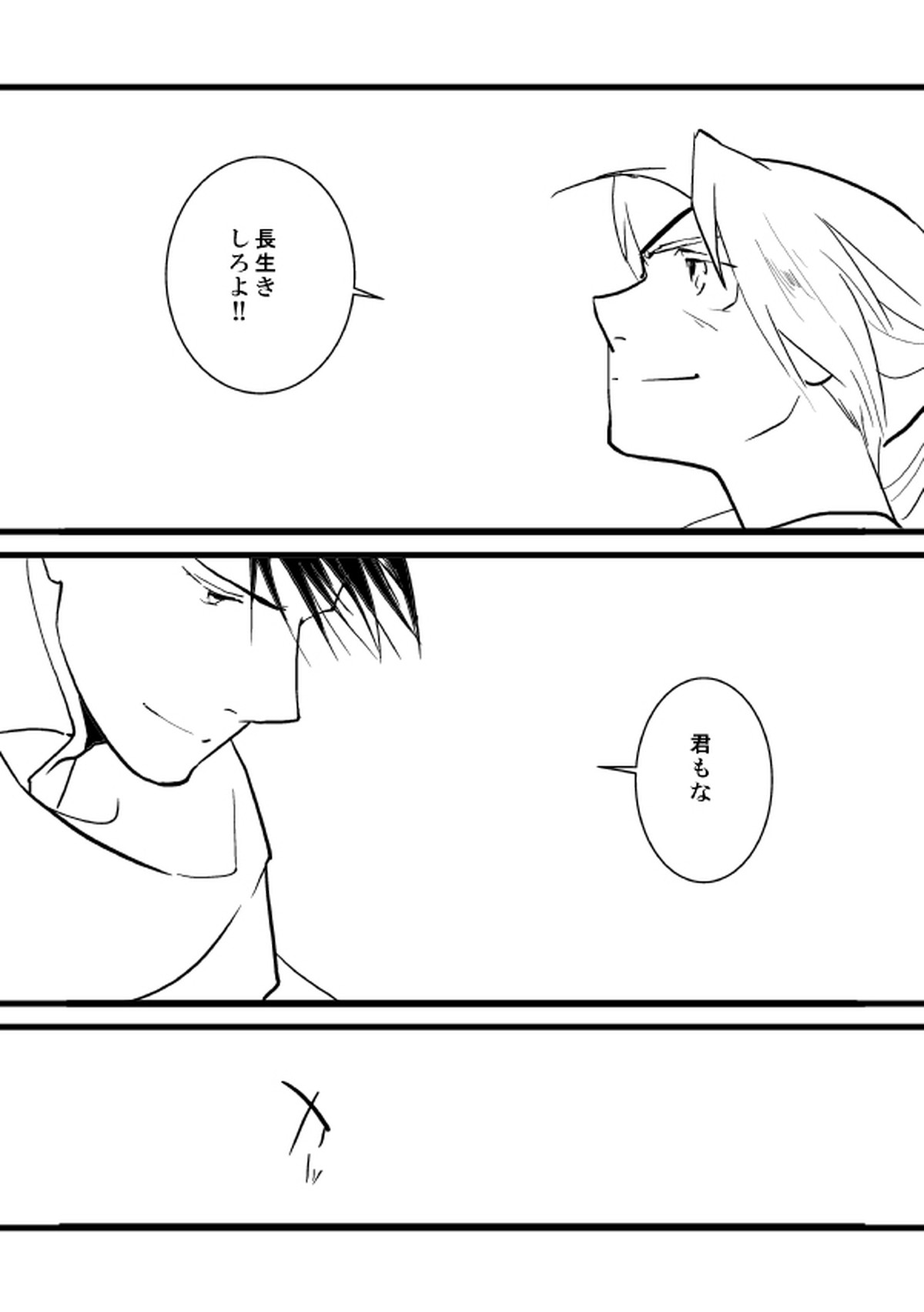 Go West【鋼の錬金術師/ロイエド】 page 42