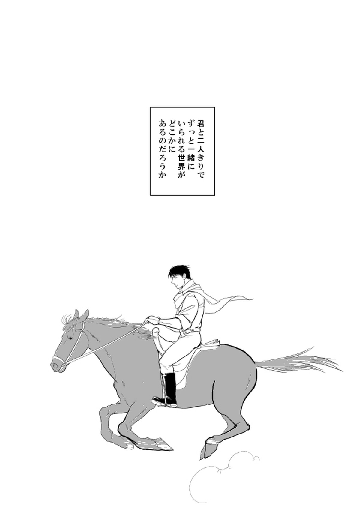 Go West【鋼の錬金術師/ロイエド】 page 43
