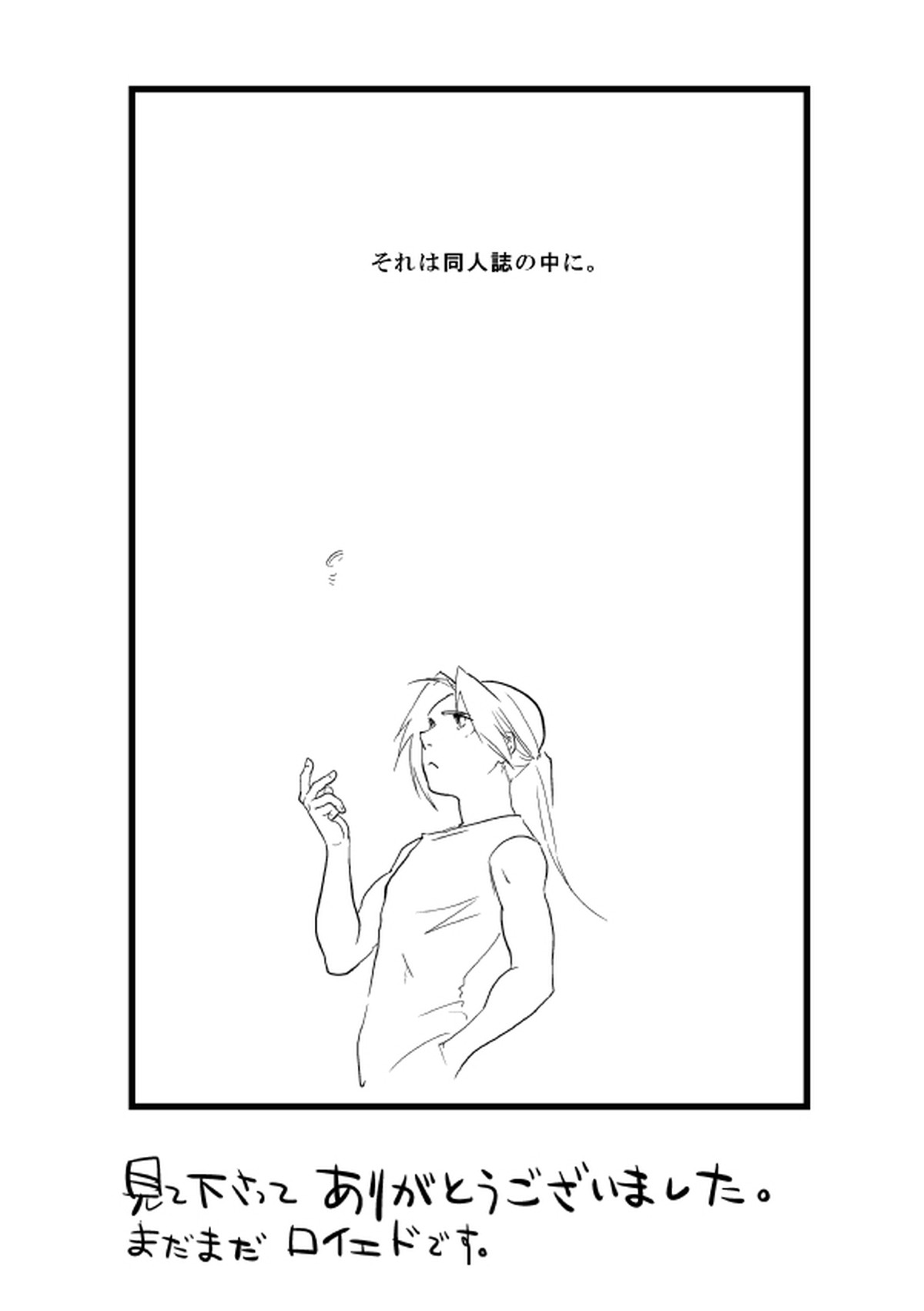 Go West【鋼の錬金術師/ロイエド】 page 45