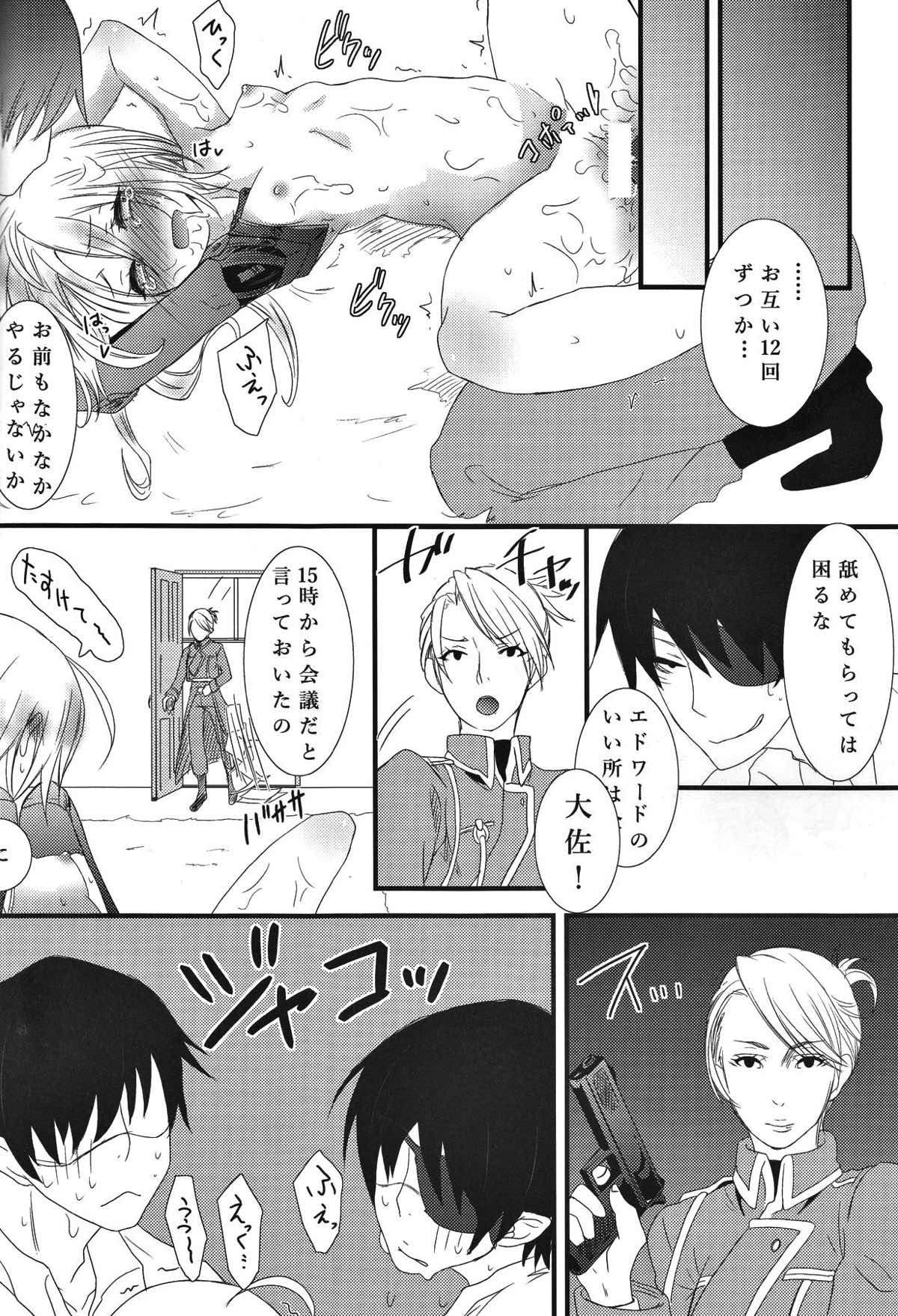Melty.【鋼の錬金術師/ロイエド】 page 24