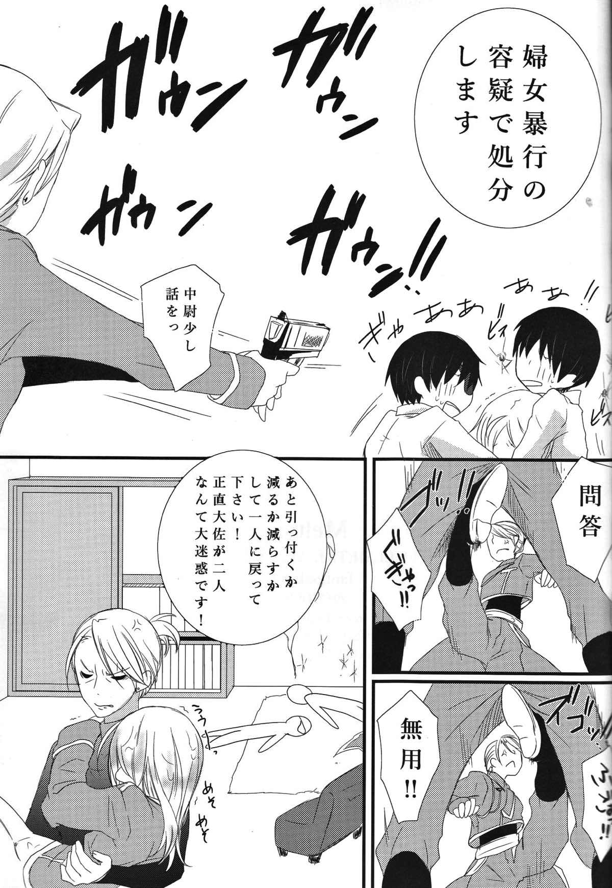 Melty.【鋼の錬金術師/ロイエド】 page 25