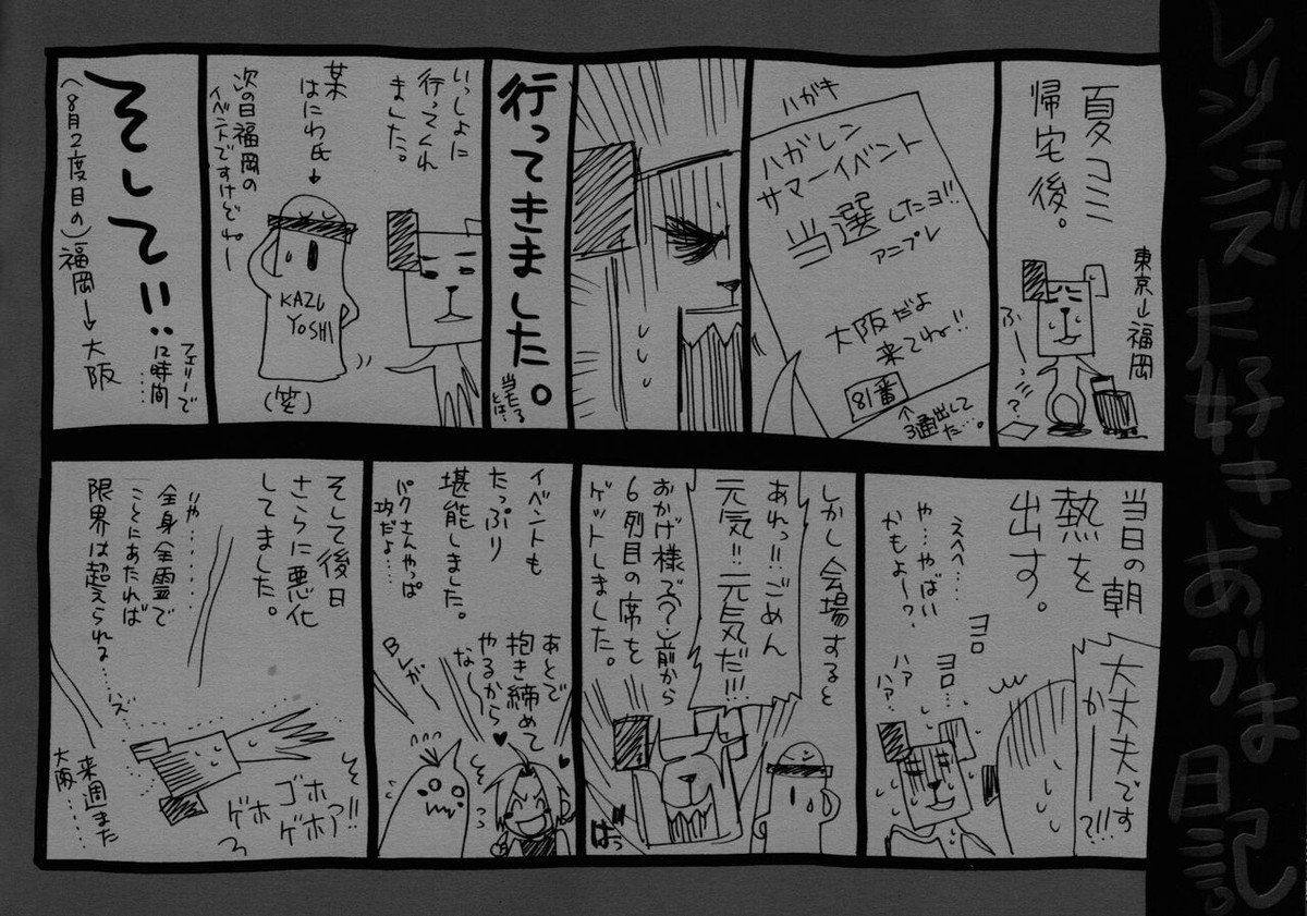 かくも激しき希望の歳月【鋼の錬金術師/エドロイ】 page 21