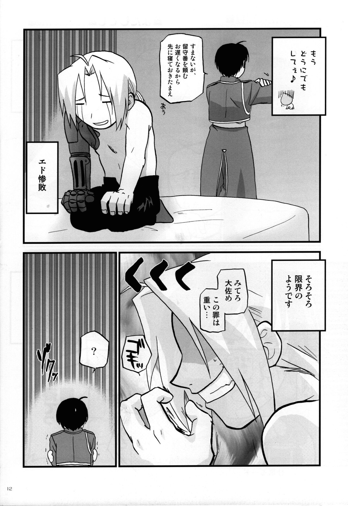 上官教育【鋼の錬金術師/エドロイ】 page 11