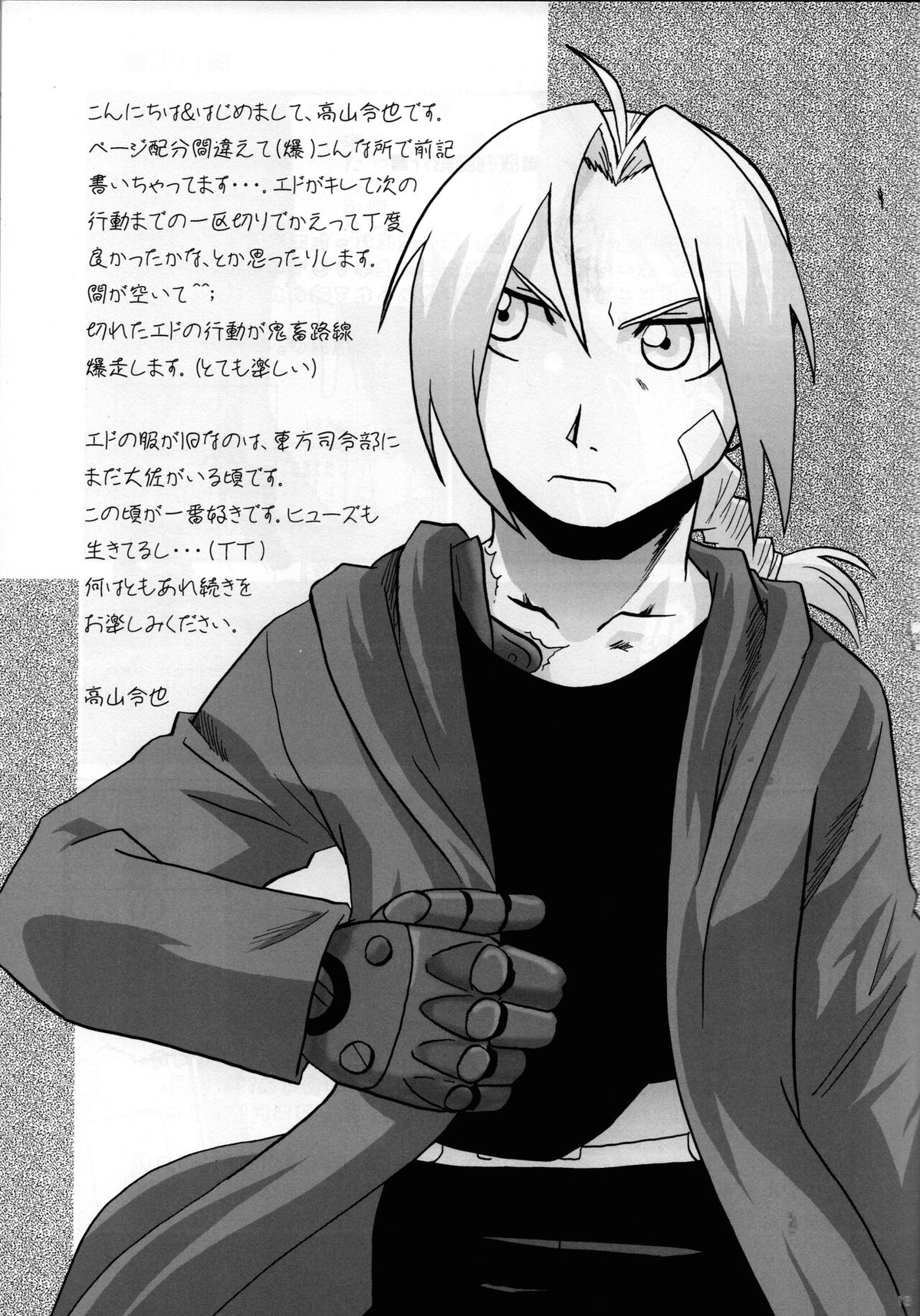 上官教育【鋼の錬金術師/エドロイ】 page 12