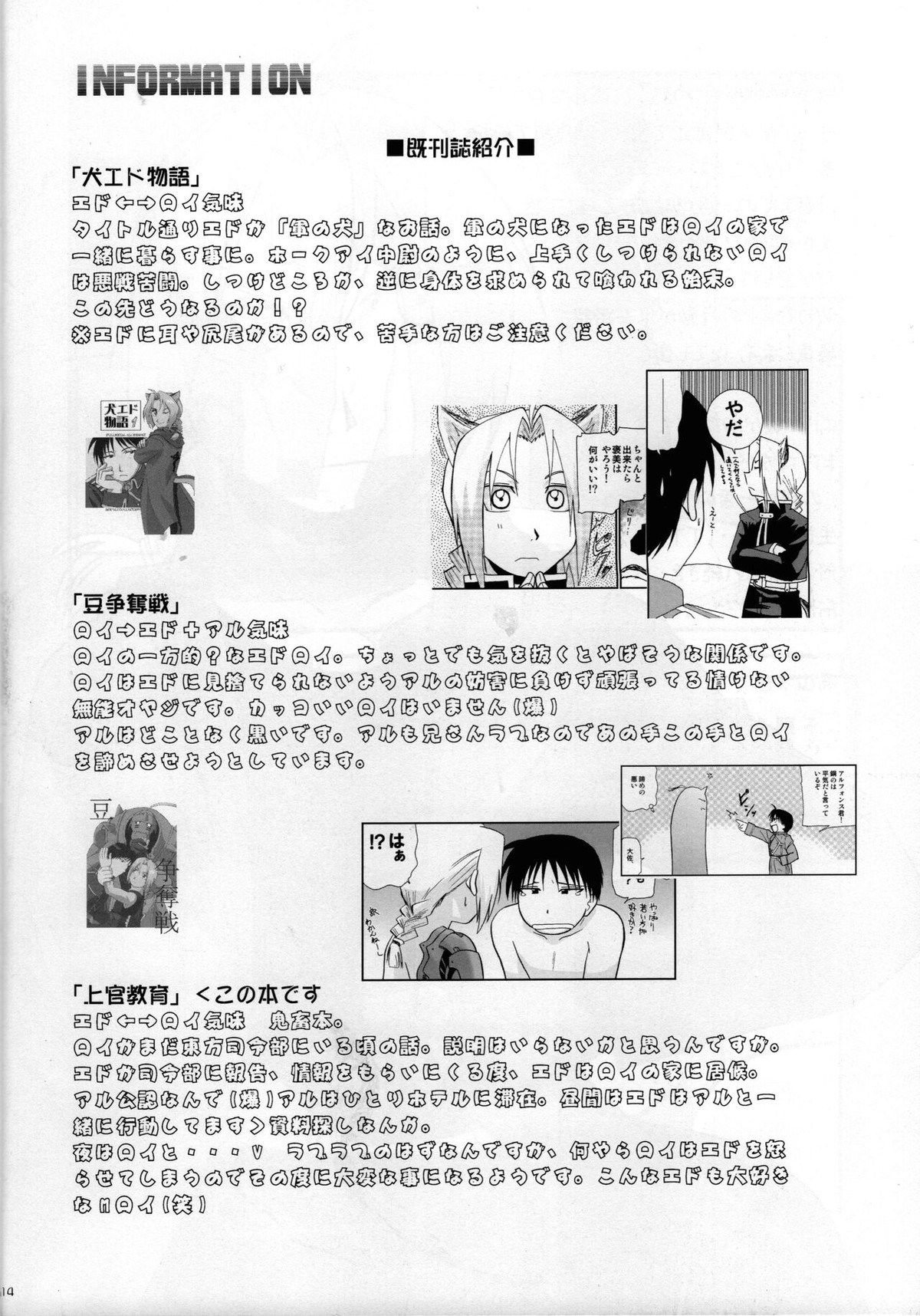 上官教育【鋼の錬金術師/エドロイ】 page 13