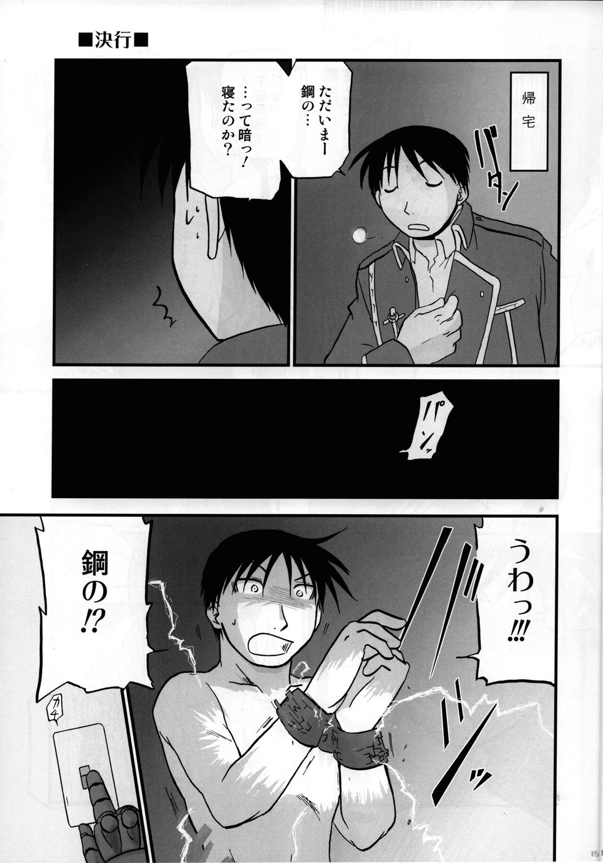 上官教育【鋼の錬金術師/エドロイ】 page 14