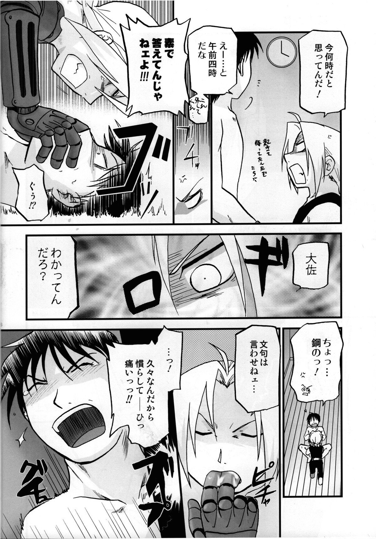 上官教育【鋼の錬金術師/エドロイ】 page 15