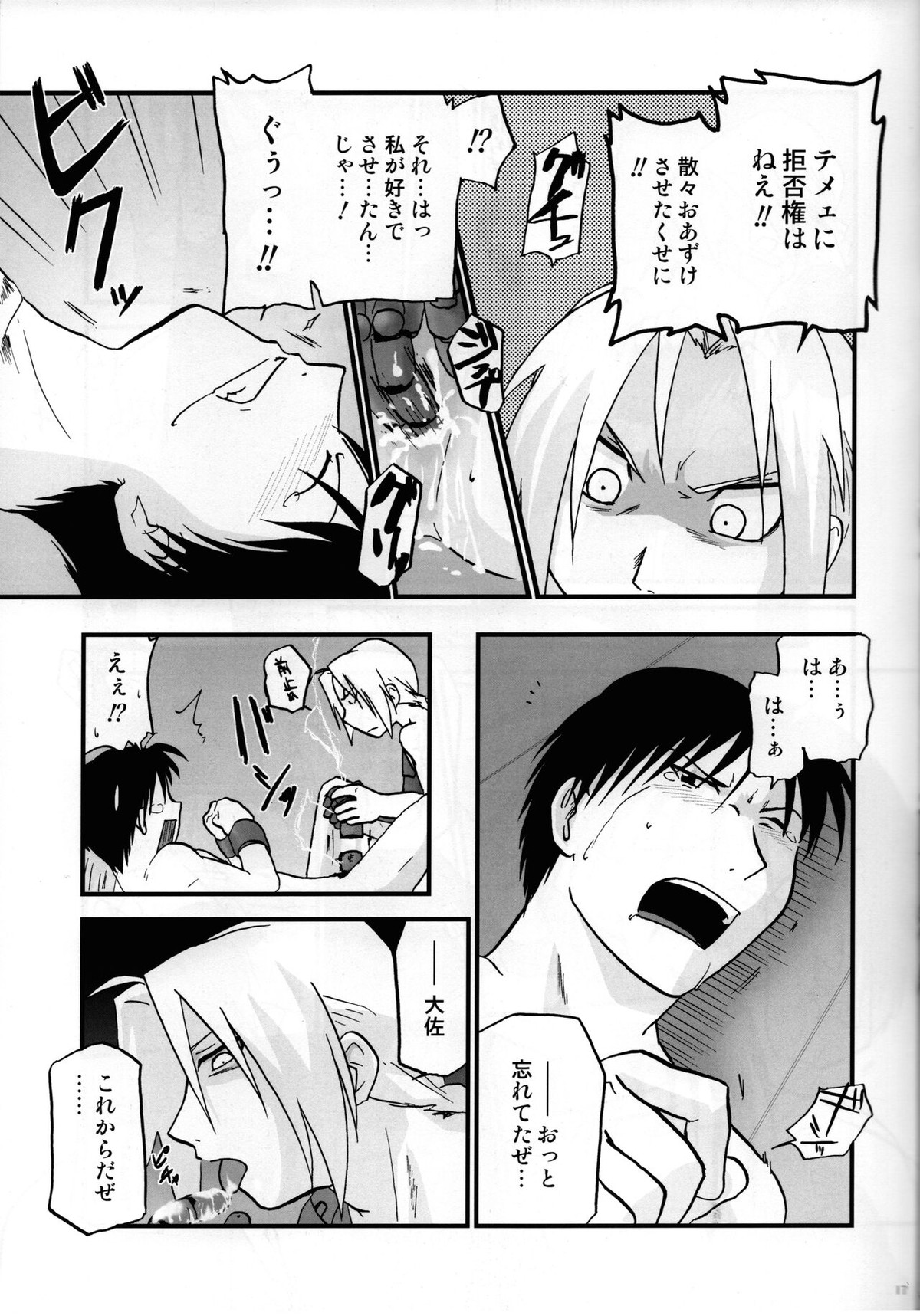 上官教育【鋼の錬金術師/エドロイ】 page 16