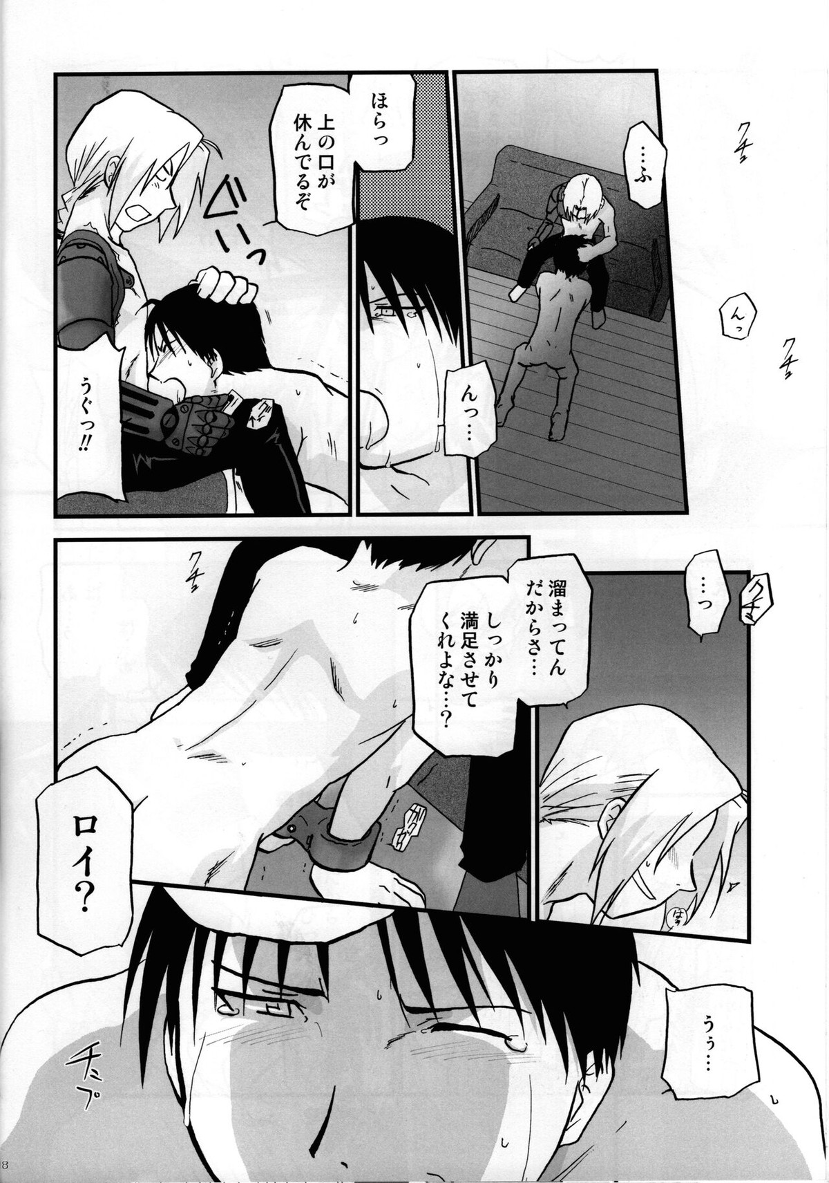 上官教育【鋼の錬金術師/エドロイ】 page 17