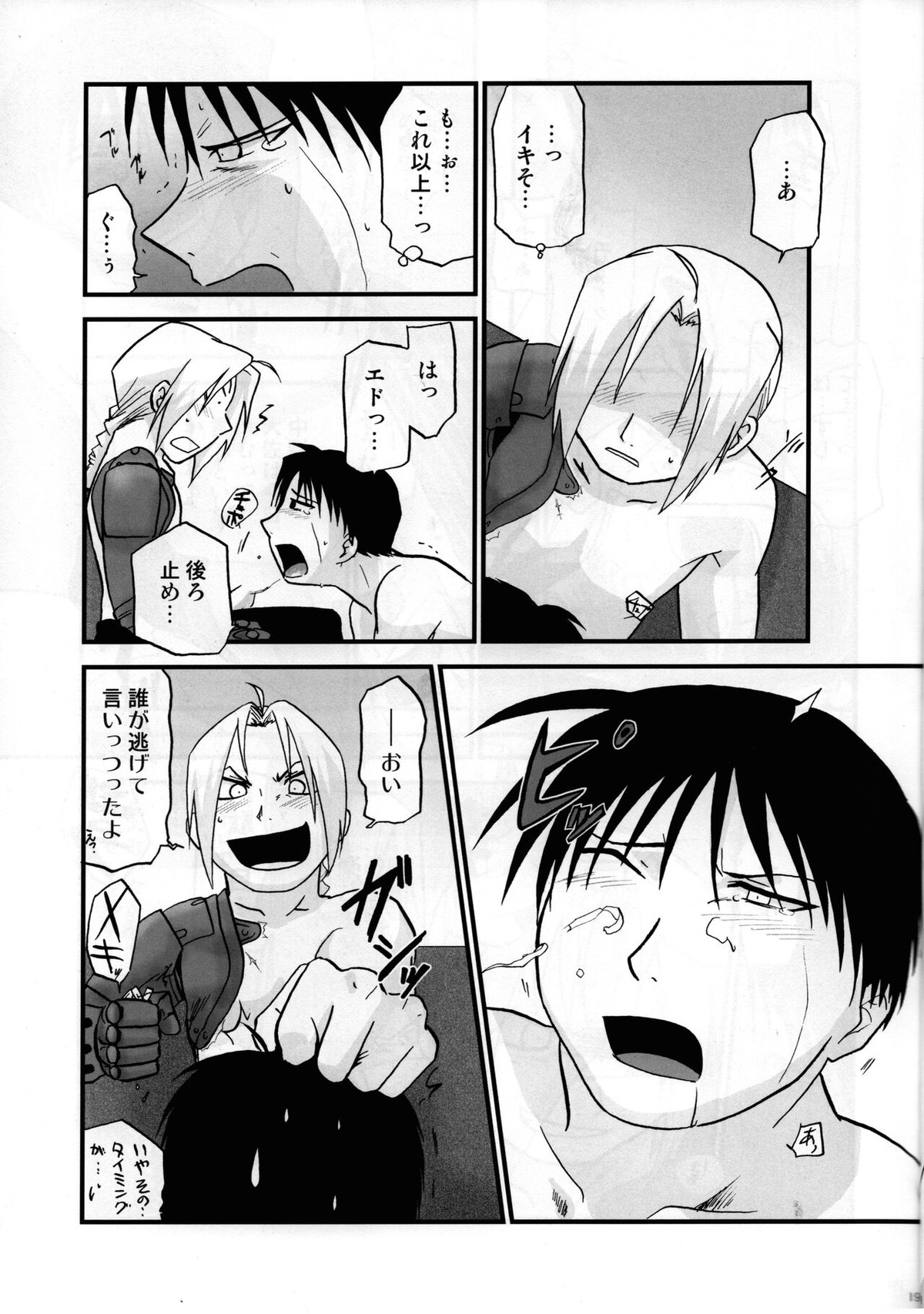 上官教育【鋼の錬金術師/エドロイ】 page 18