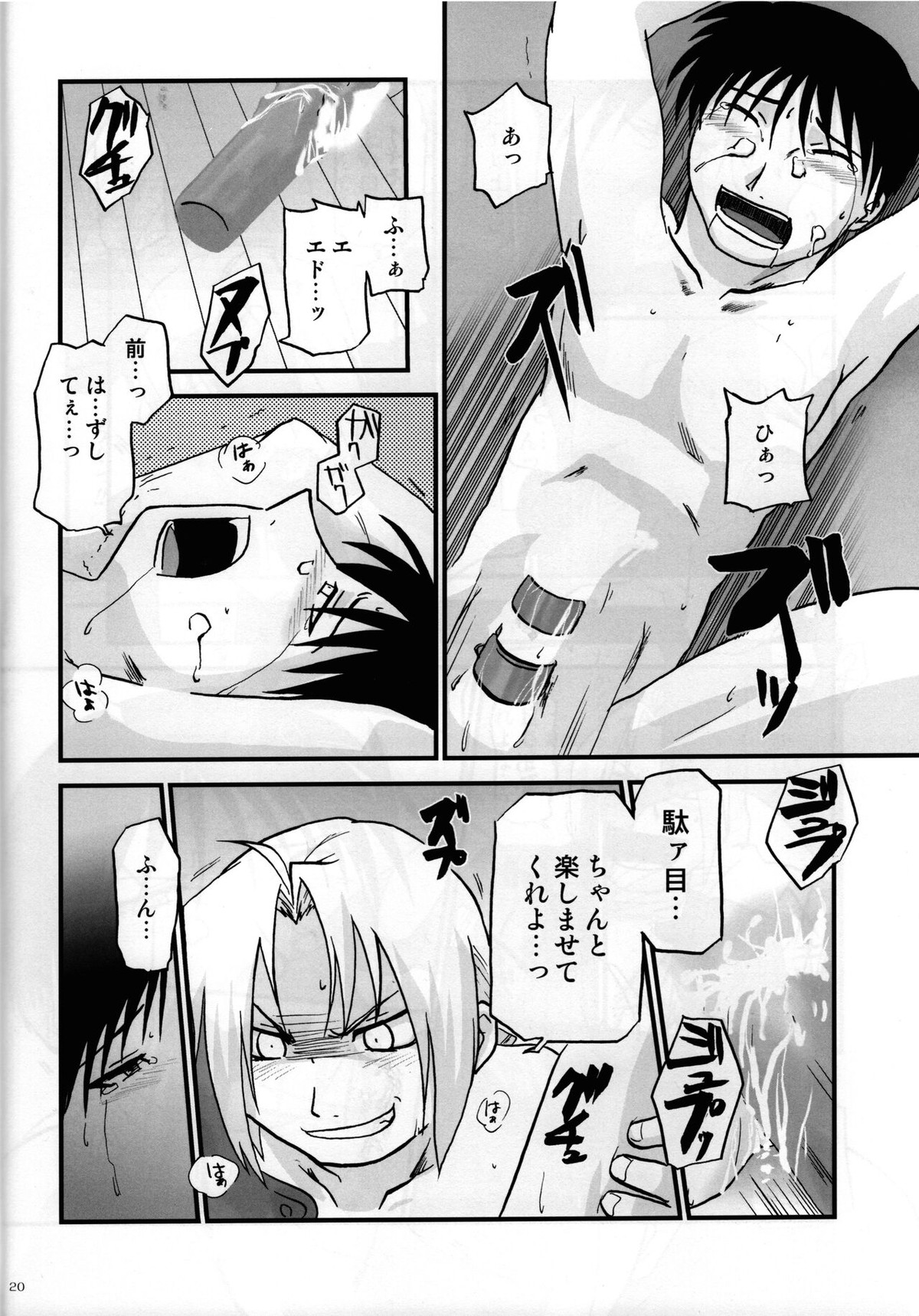 上官教育【鋼の錬金術師/エドロイ】 page 19