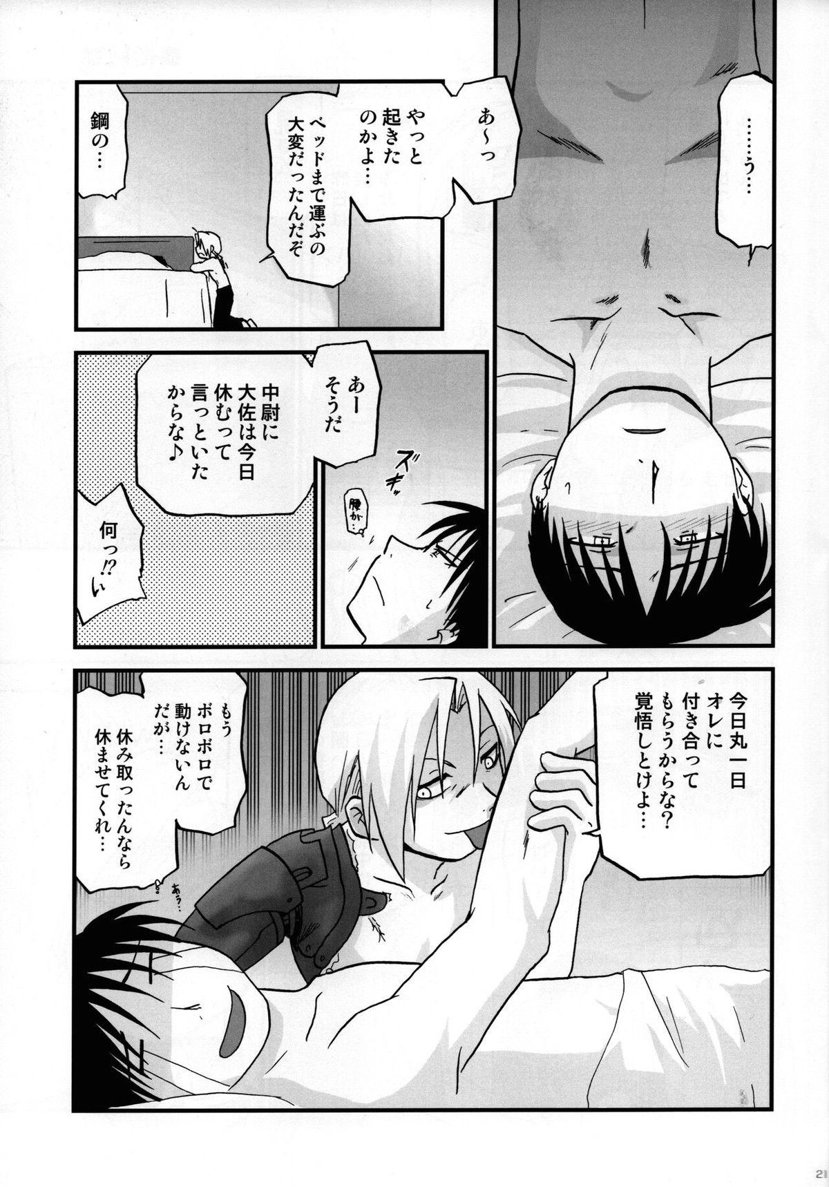 上官教育【鋼の錬金術師/エドロイ】 page 20
