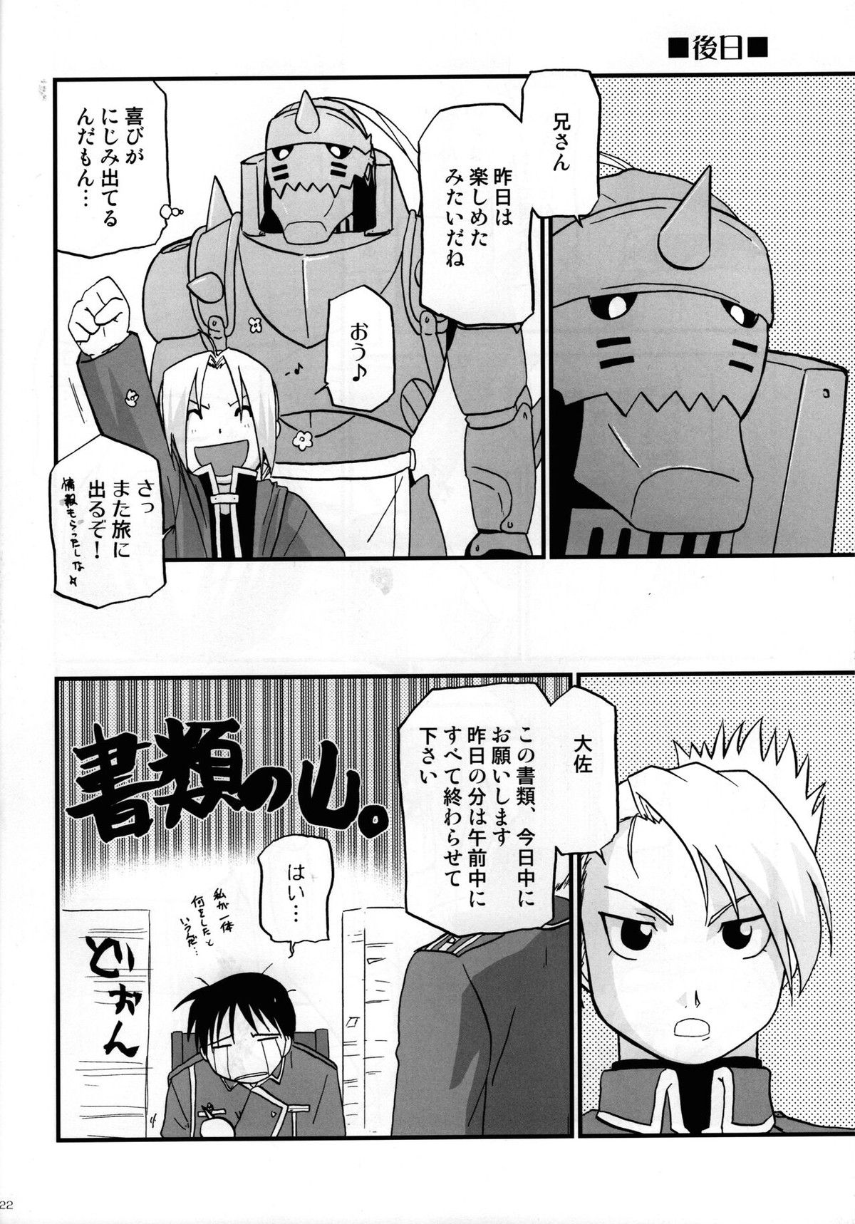 上官教育【鋼の錬金術師/エドロイ】 page 21
