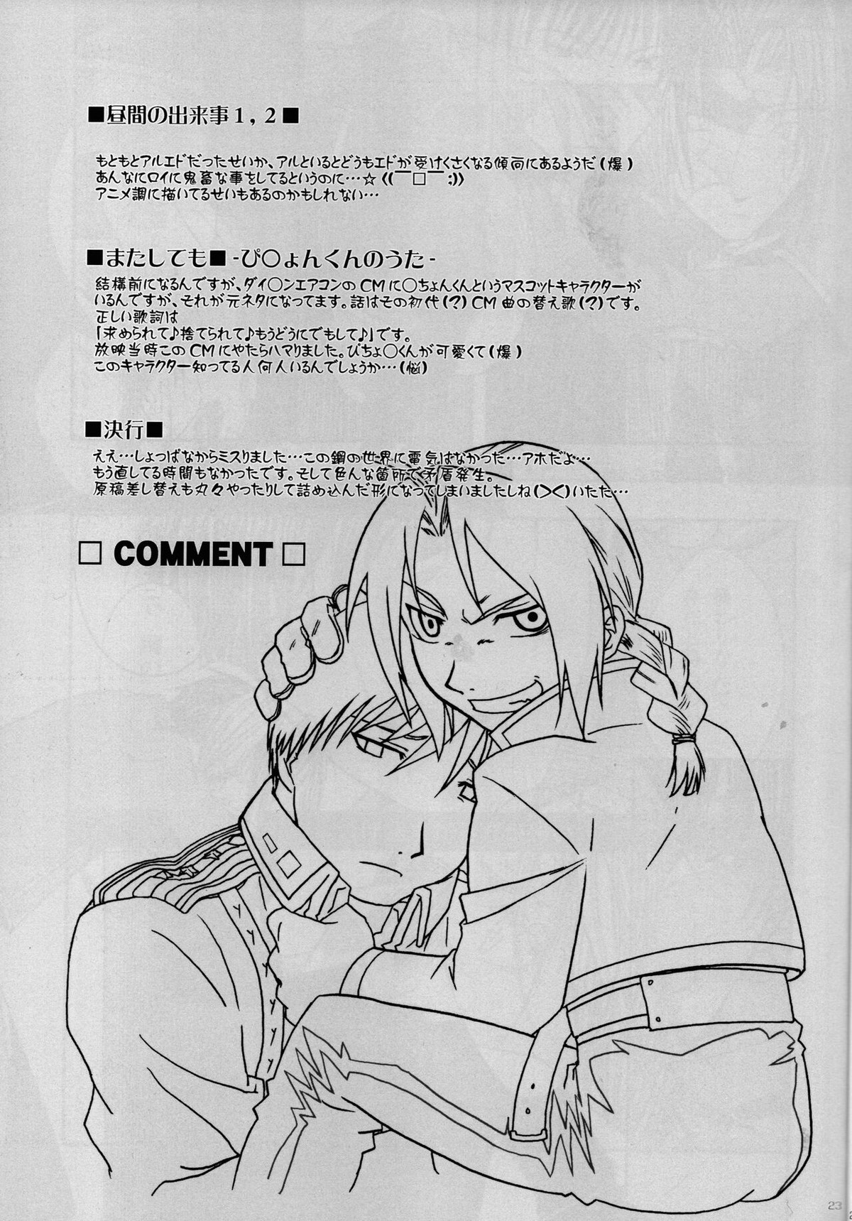 上官教育【鋼の錬金術師/エドロイ】 page 22