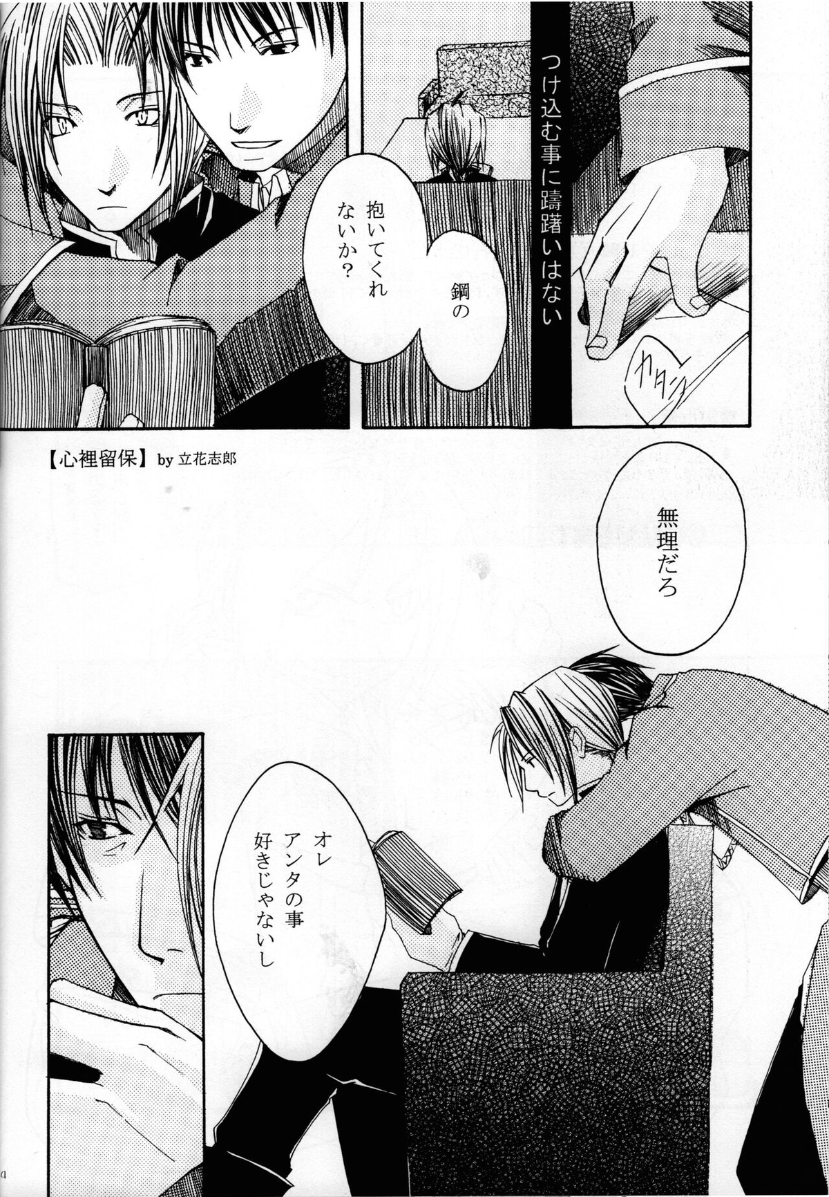 上官教育【鋼の錬金術師/エドロイ】 page 23