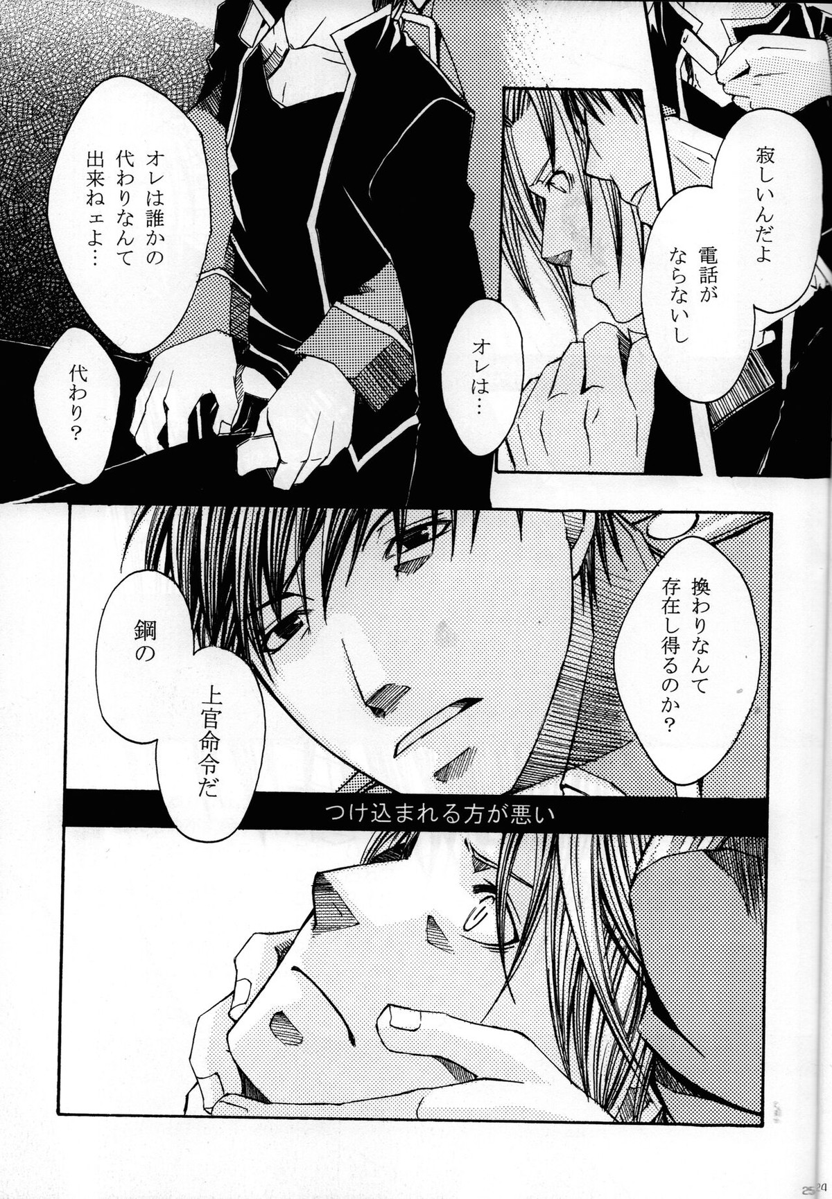 上官教育【鋼の錬金術師/エドロイ】 page 24