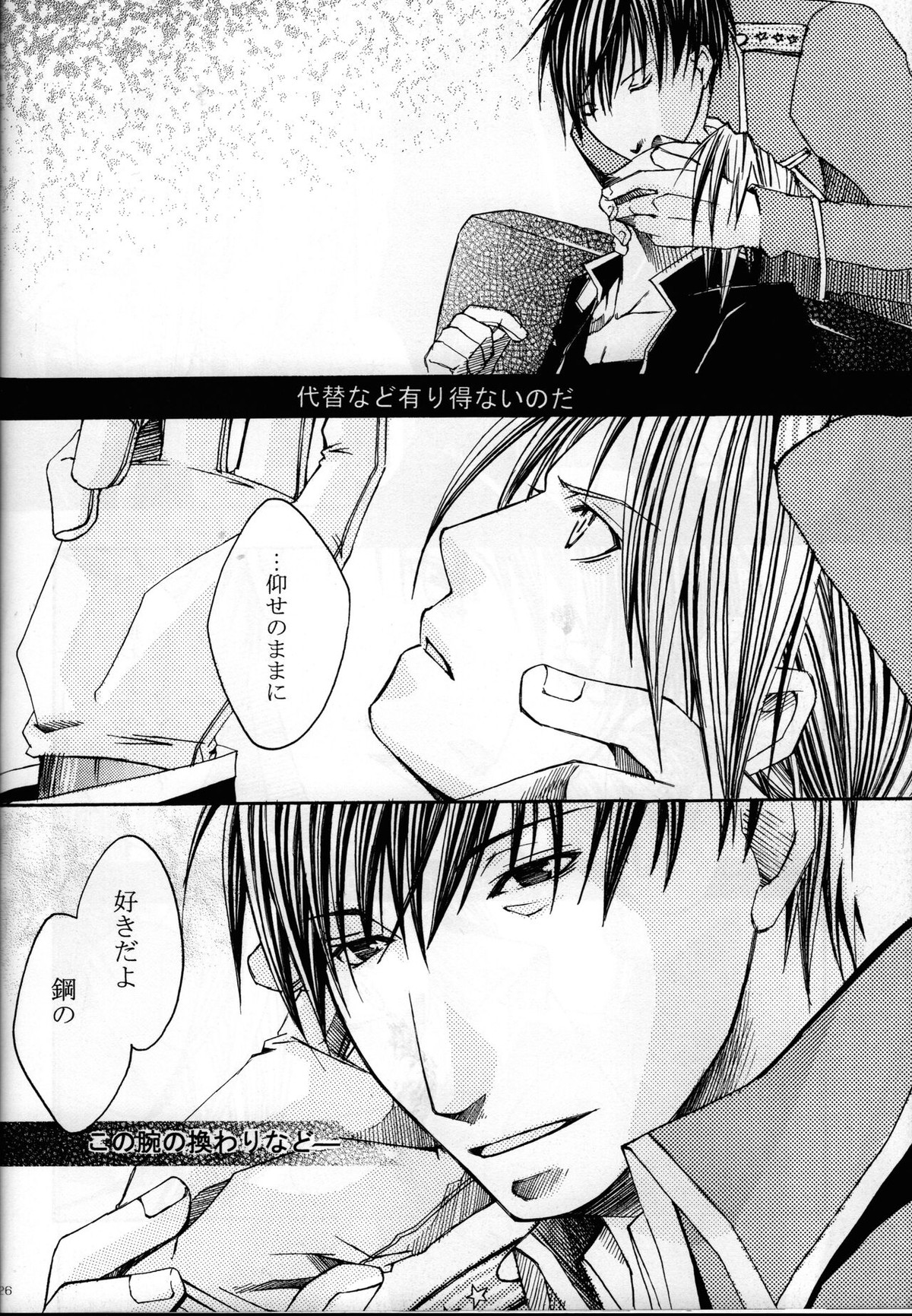 上官教育【鋼の錬金術師/エドロイ】 page 25