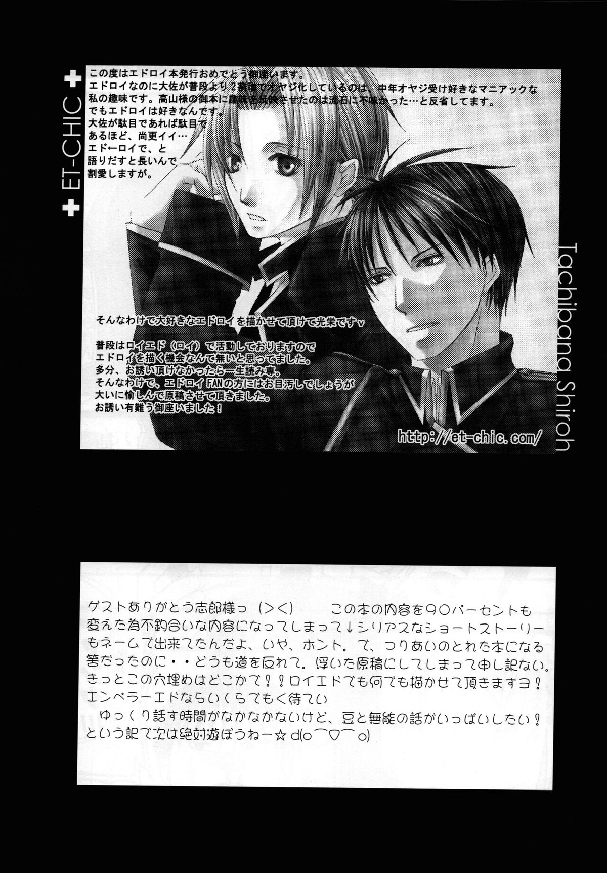 上官教育【鋼の錬金術師/エドロイ】 page 26