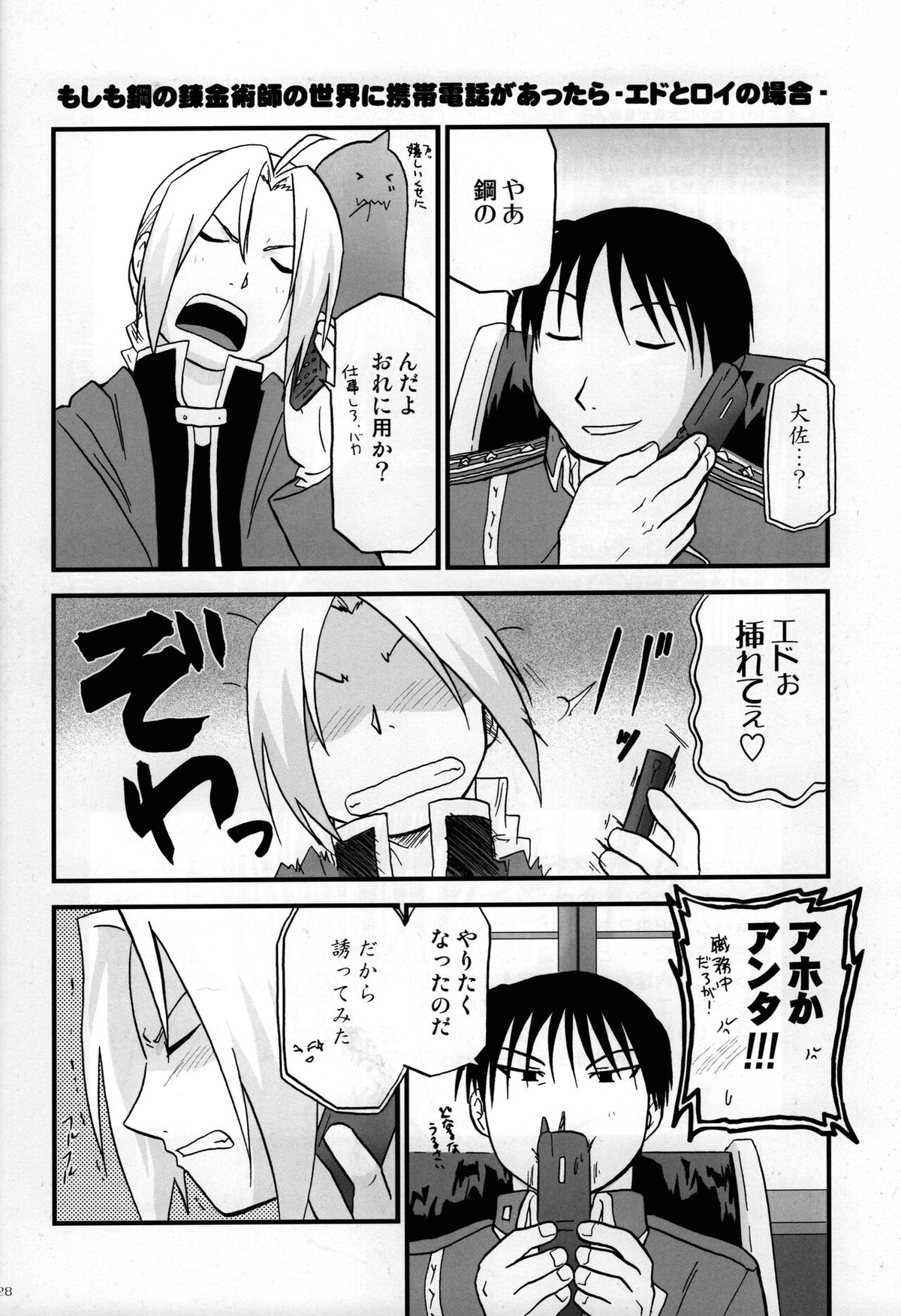 上官教育【鋼の錬金術師/エドロイ】 page 27