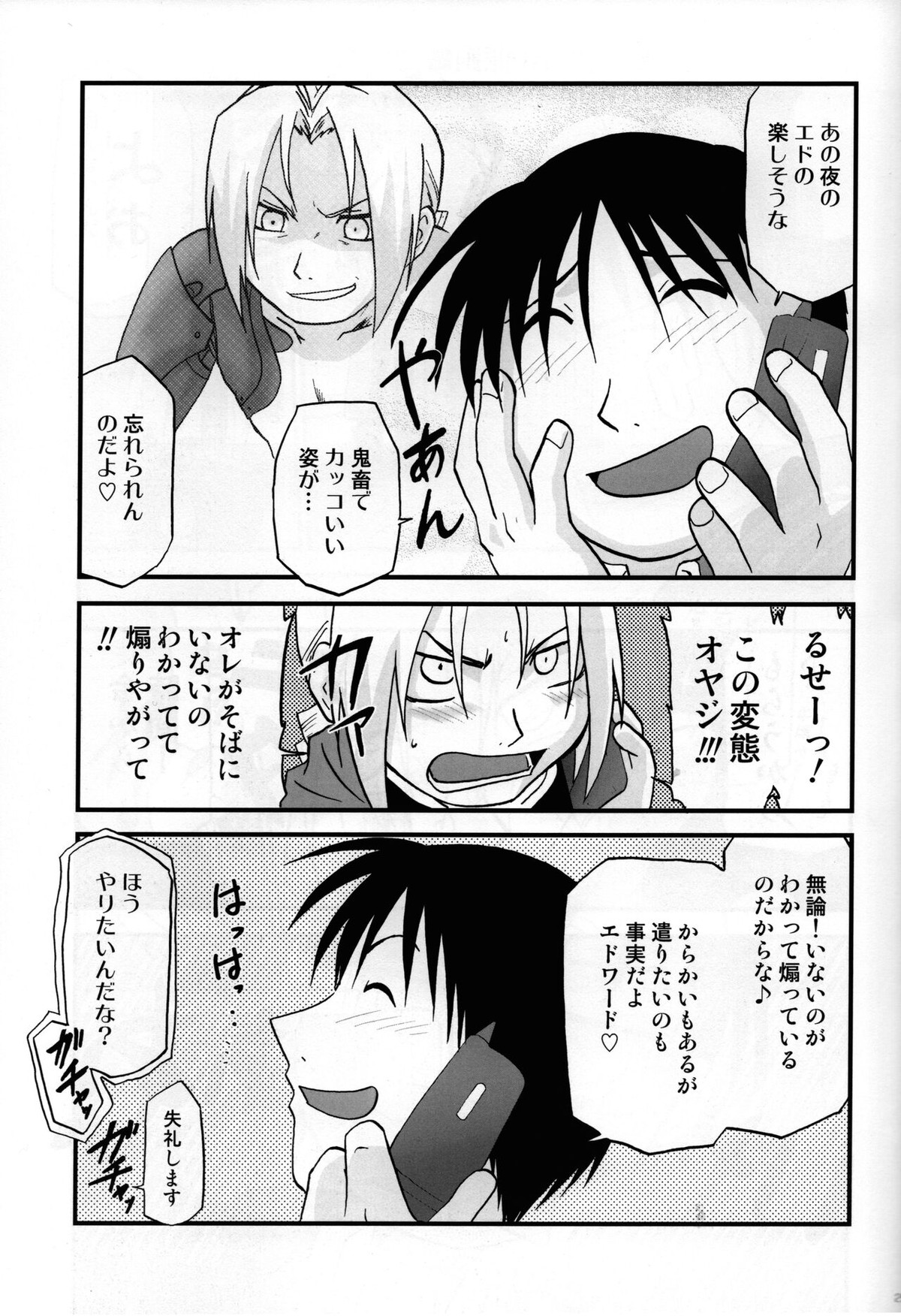 上官教育【鋼の錬金術師/エドロイ】 page 28