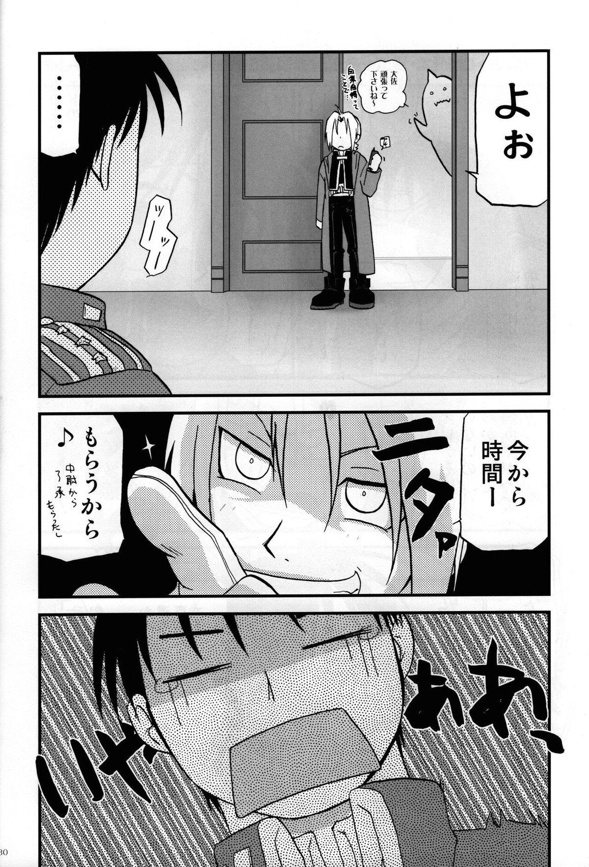 上官教育【鋼の錬金術師/エドロイ】 page 29