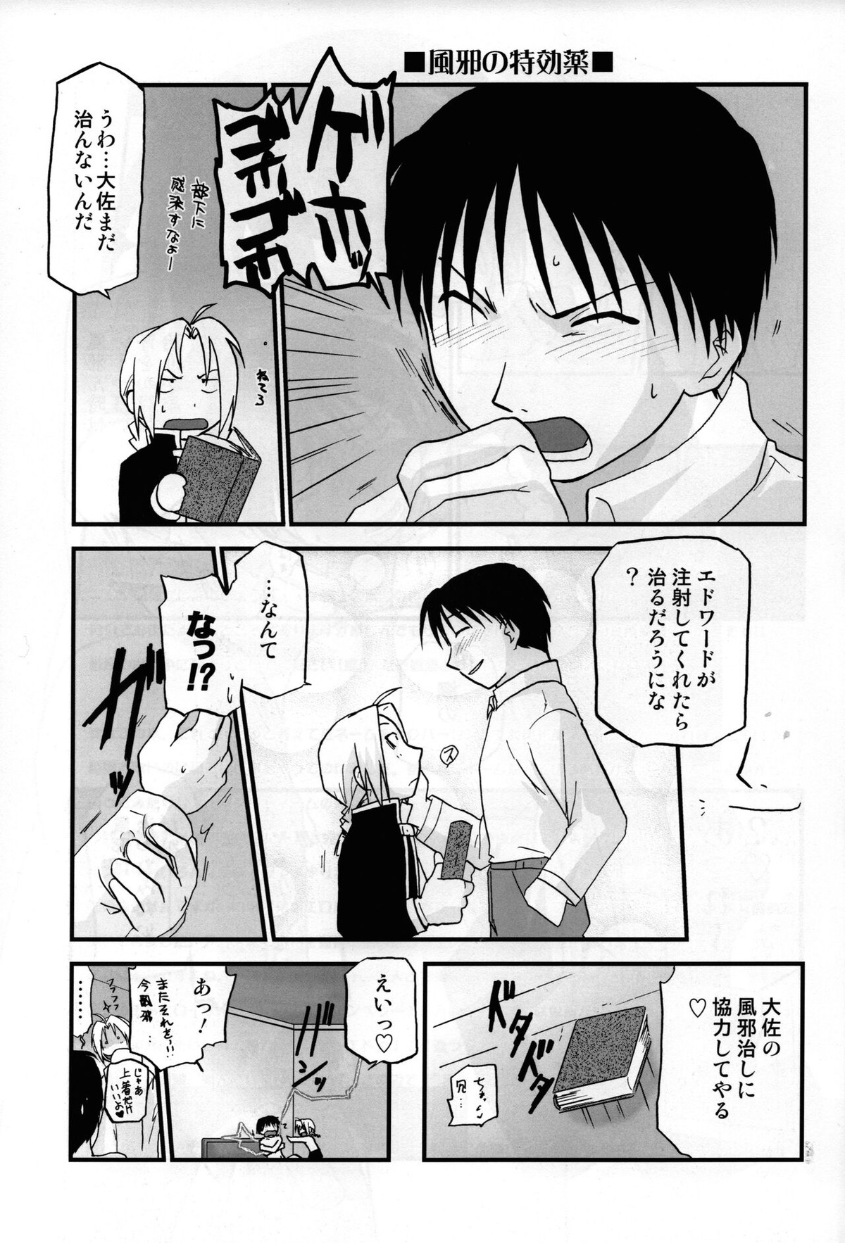 上官教育【鋼の錬金術師/エドロイ】 page 30