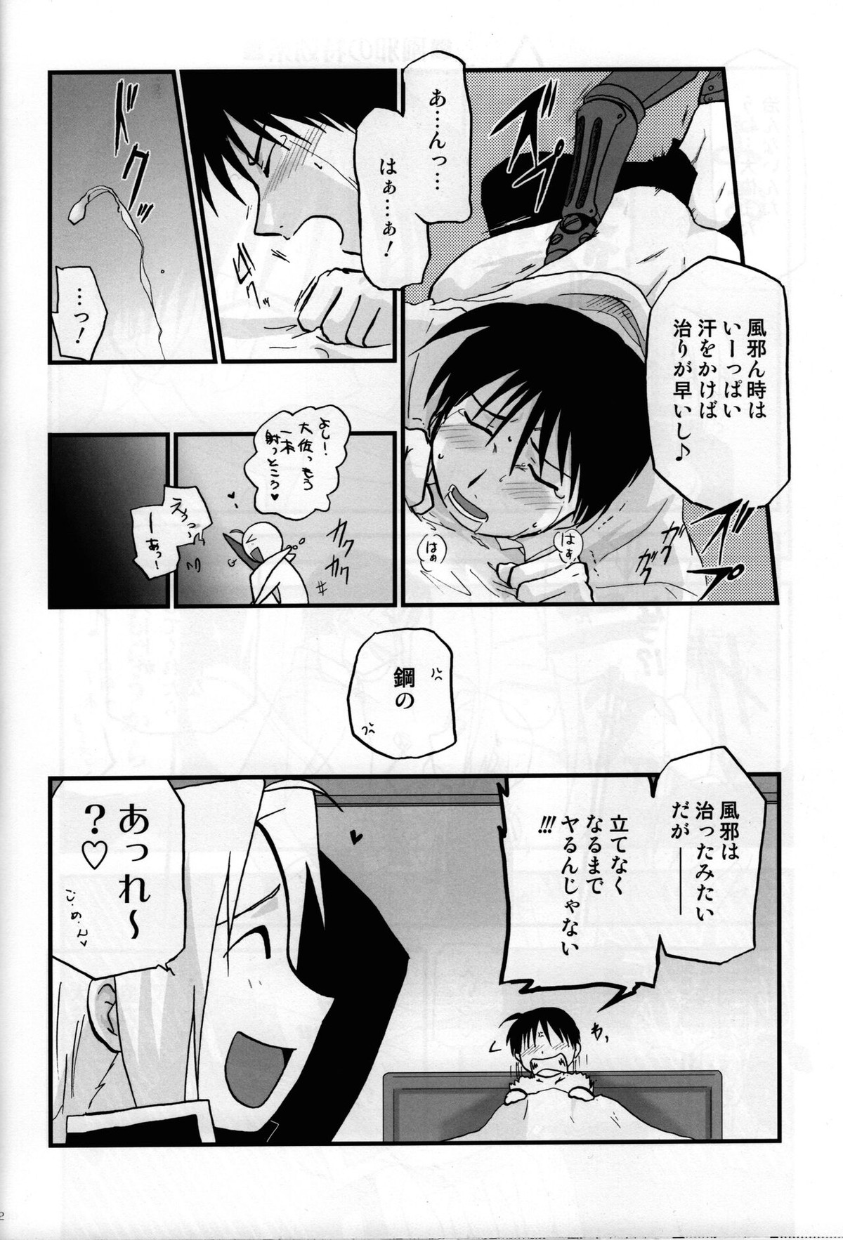 上官教育【鋼の錬金術師/エドロイ】 page 31