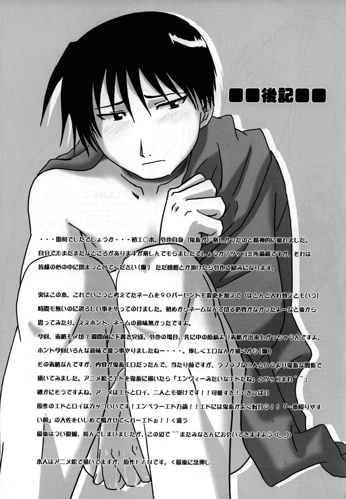 上官教育【鋼の錬金術師/エドロイ】 page 32