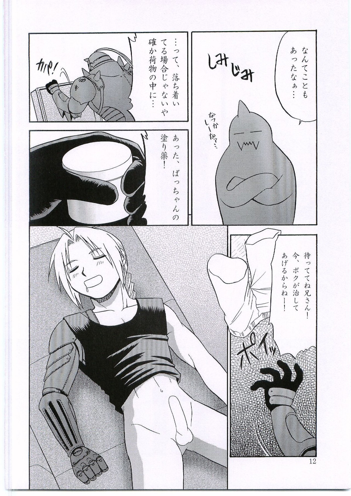 イノセンス【鋼の錬金術師/アルエド(アルフォンス×エドワード)】 page 11